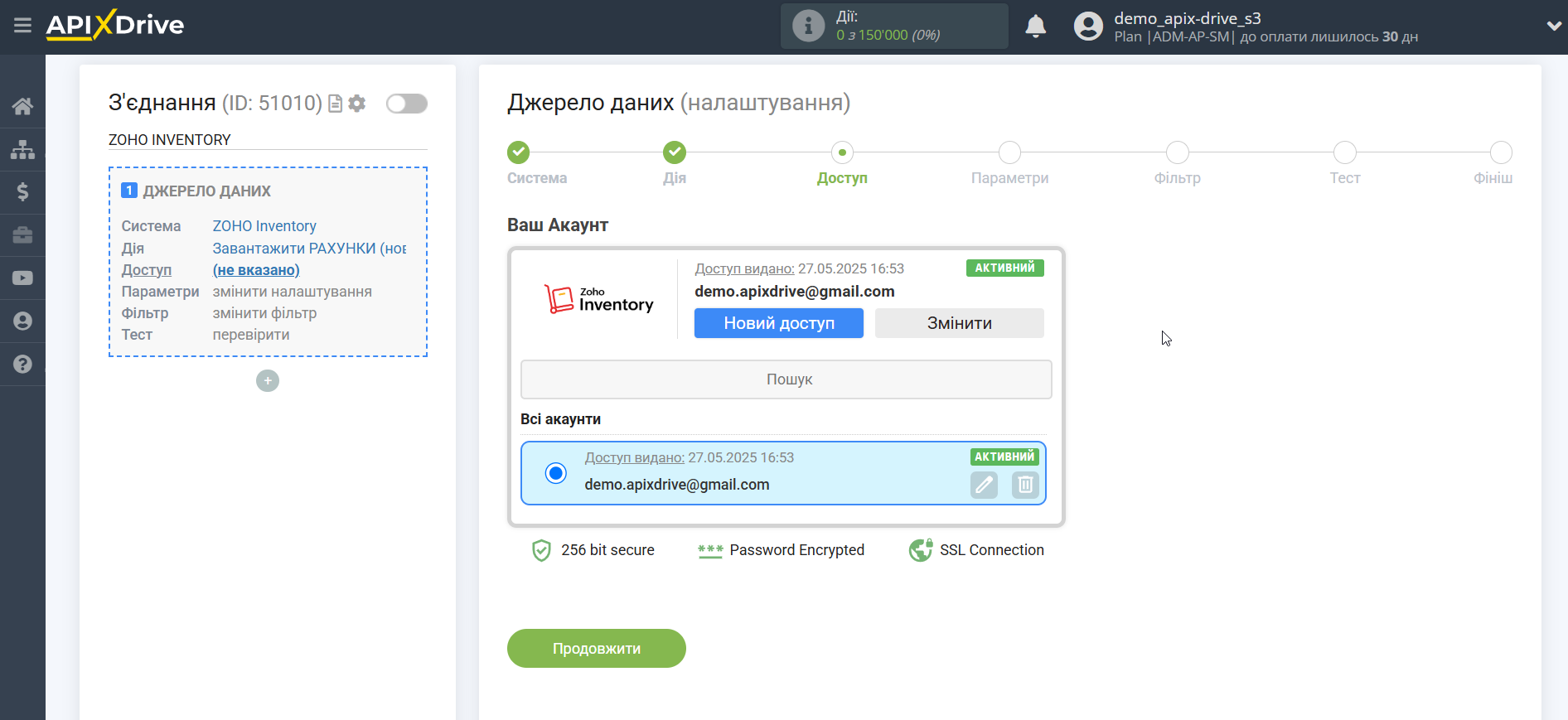 Налаштування Zoho Inventory | Вибір акаунту Налаштування Zoho Inventory | Вибір акаунту
