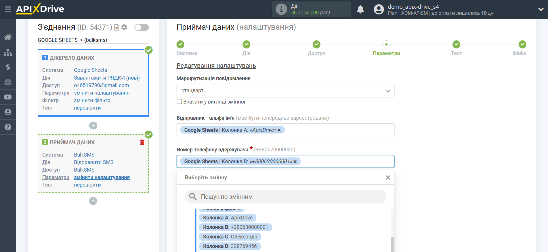 Налаштування Приймача даних BulkSMS | Налаштування полів Налаштування Приймача даних BulkSMS | Налаштування полів