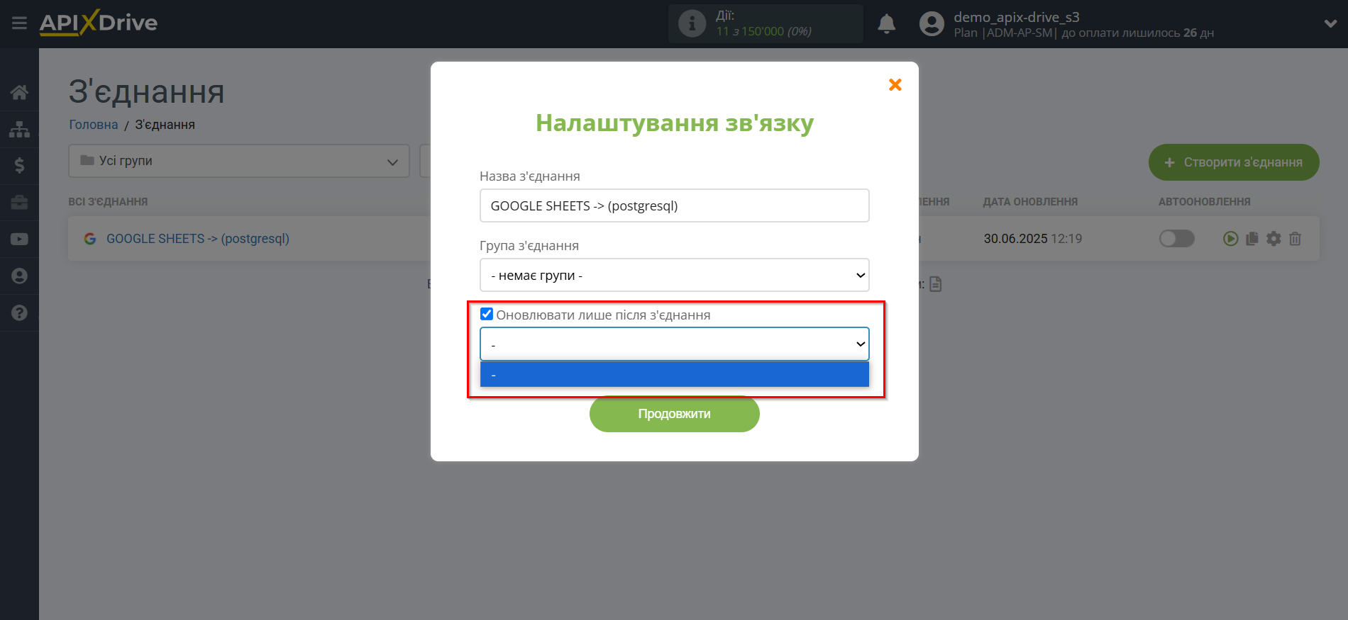 Налаштування Приймача даних PostgreSQL | Вибір пріоритету оновлення Налаштування Приймача даних PostgreSQL | Вибір пріоритету оновлення