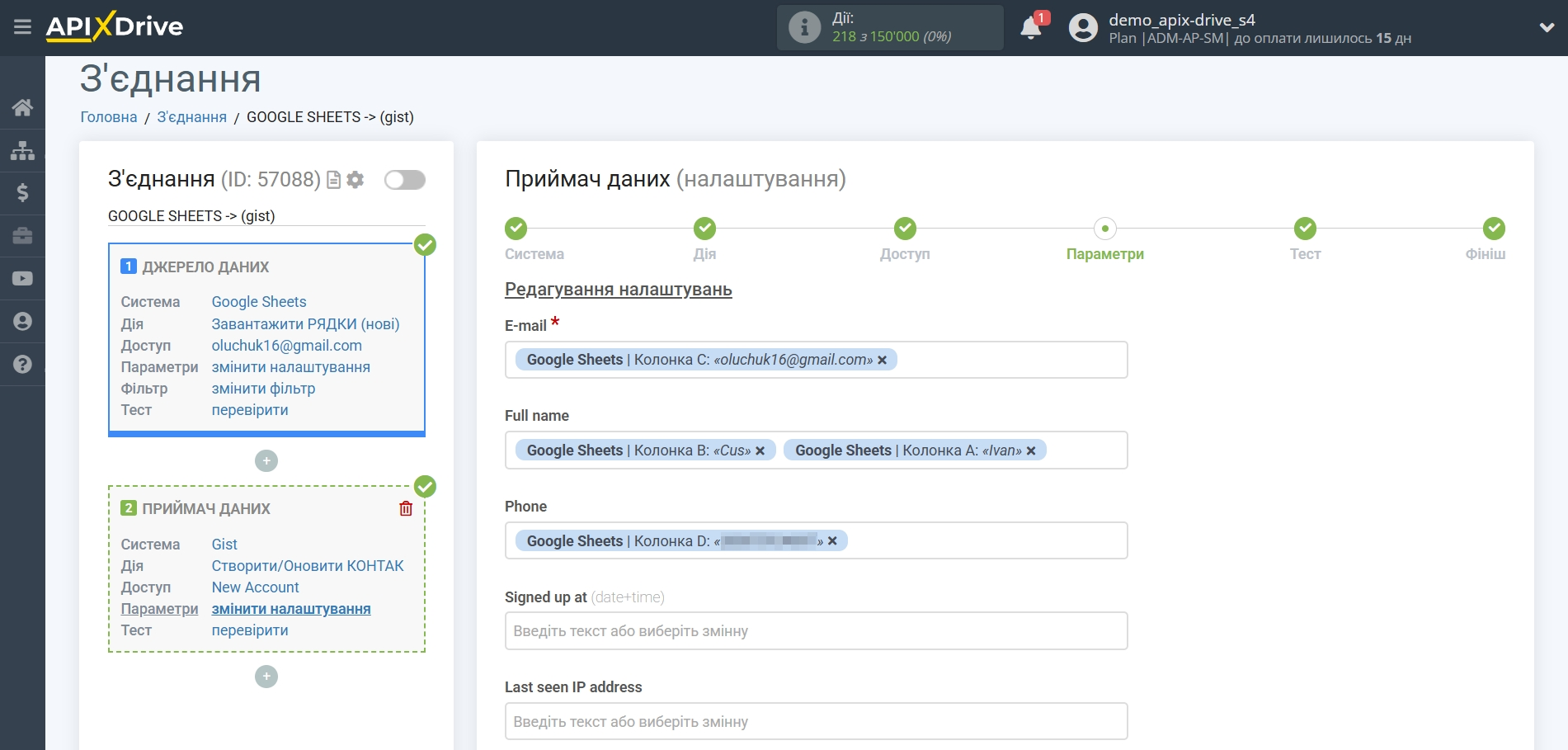 Налаштування Приймача даних у Gist | Налаштування полів Налаштування Приймача даних у Gist | Налаштування полів