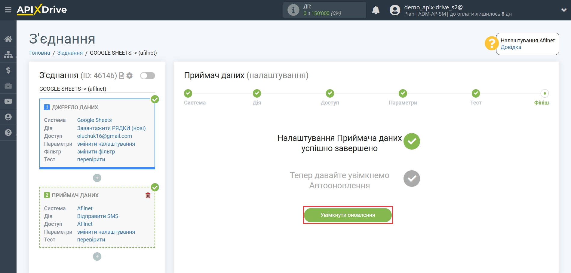 Налаштування Приймача даних Afilnet | Перехід до увімкнення автооновлення