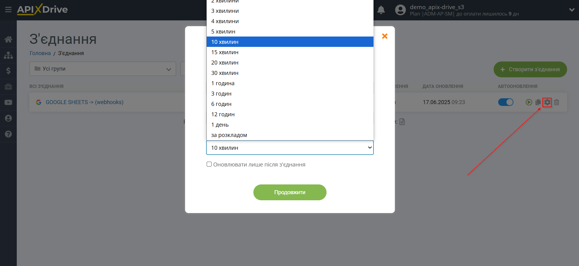 Налаштування Приймача даних Webhooks | Вибір інтервалу оновлення Налаштування Приймача даних Webhooks | Вибір інтервалу оновлення