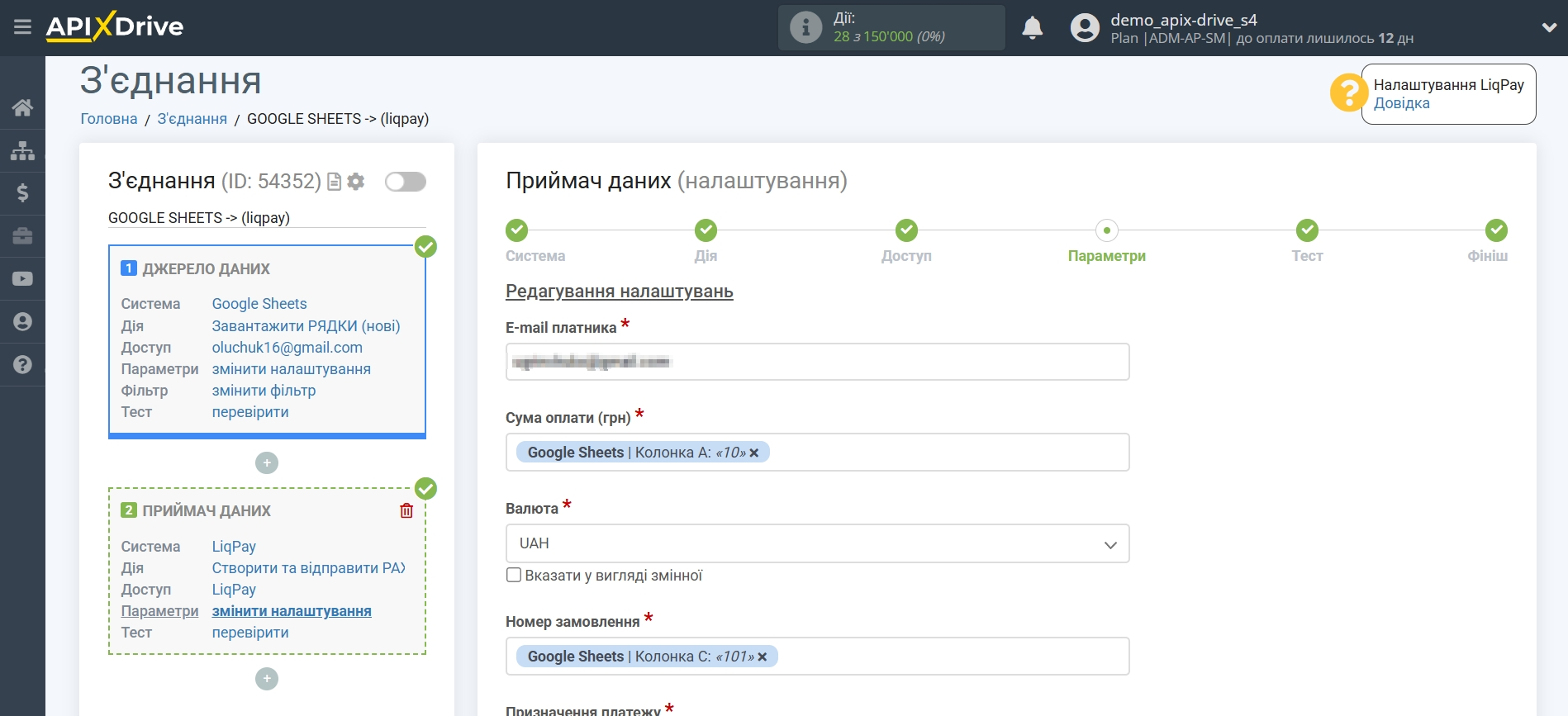 Налаштування Приймача даних LiqPay | Налаштування полів