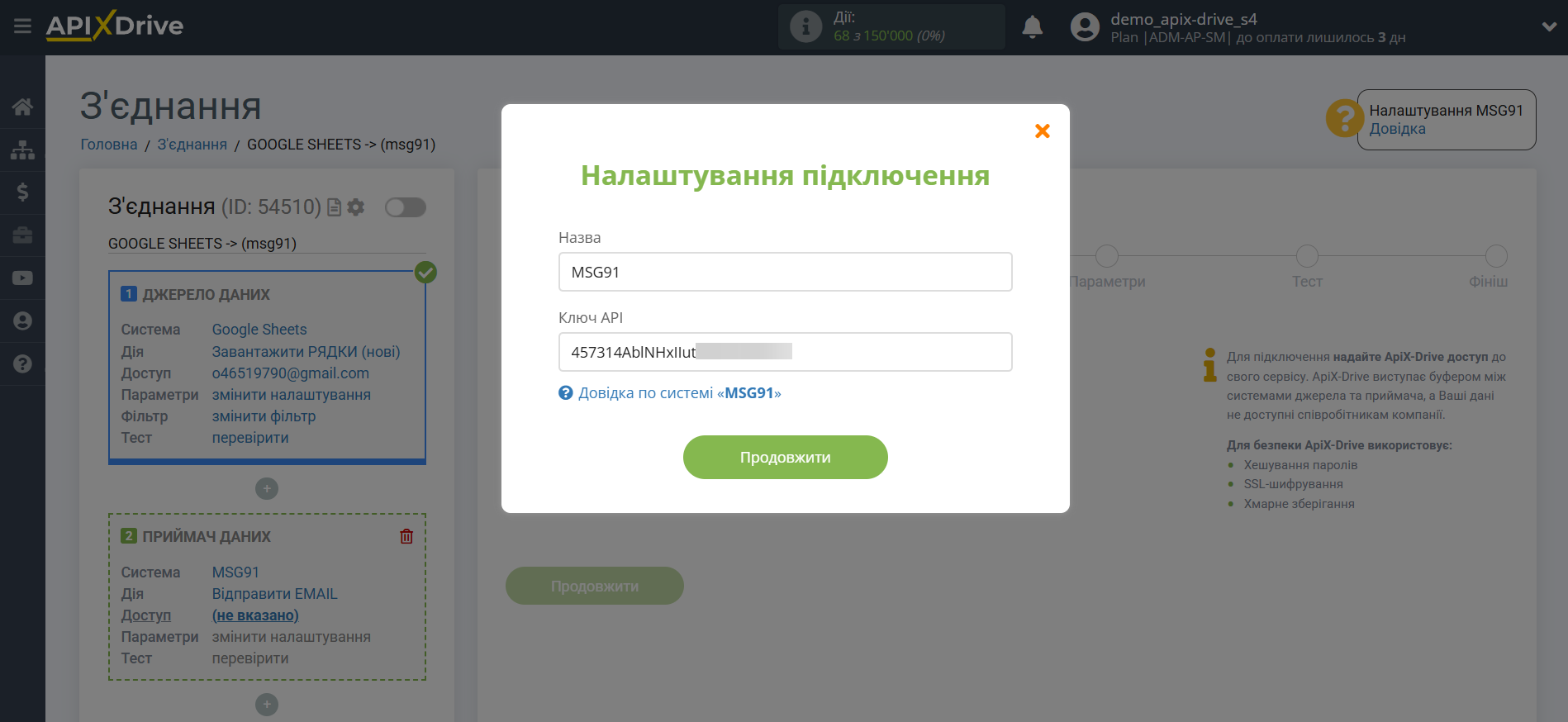 Налаштування Приймача даних MSG91 | Внесення даних для входу Налаштування Приймача даних MSG91 | Внесення даних для входу