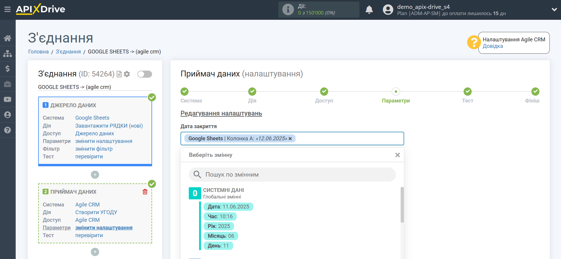 Налаштування Приймача даних AgileCRM | Призначення полів в AgileCRM Налаштування Приймача даних AgileCRM | Призначення полів в AgileCRM