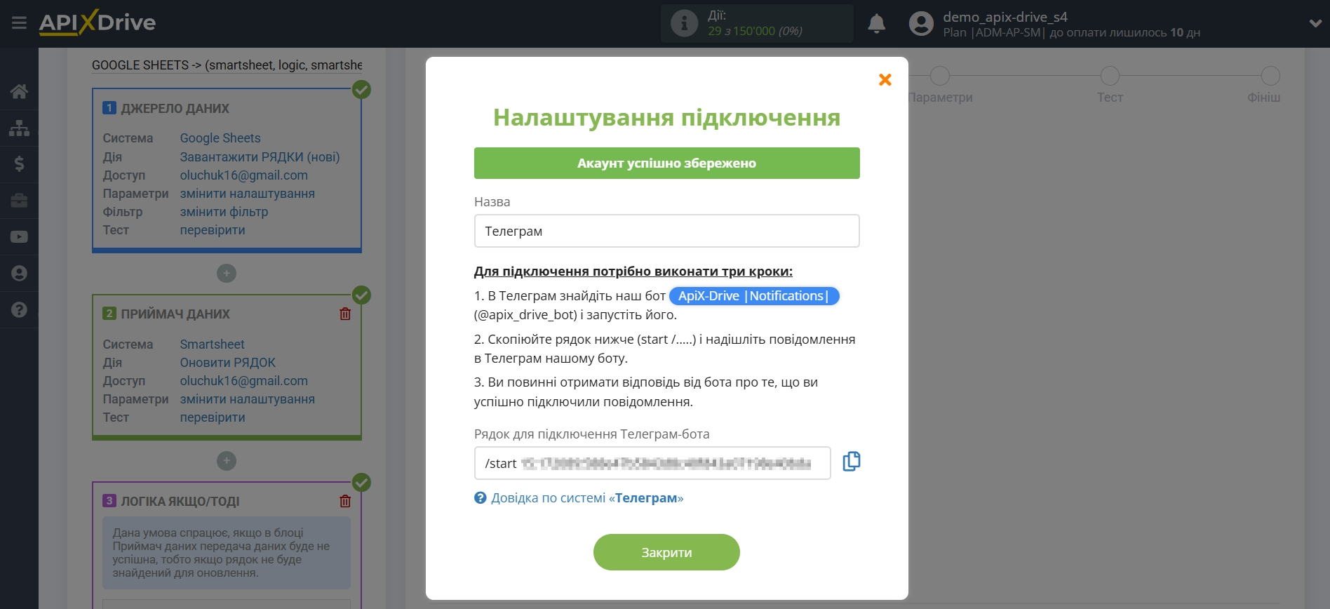 Smartsheet Оновити РЯДОК / Додати РЯДОК | Дані для запуску Телеграм-бота
