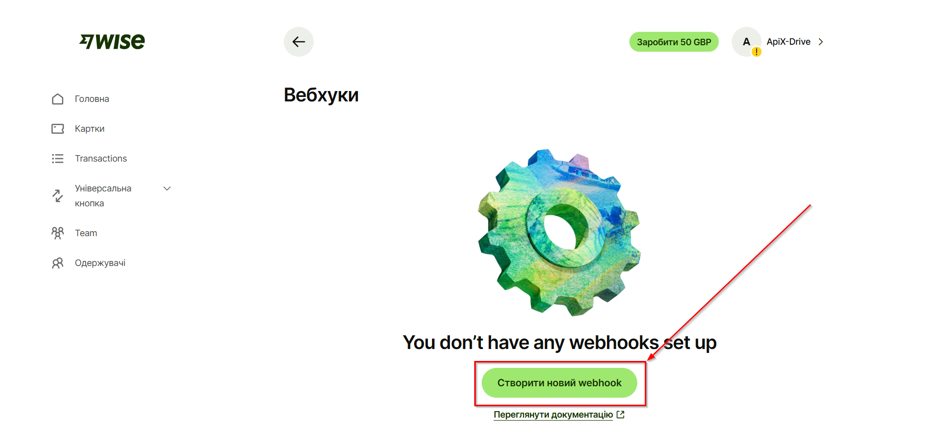 Налаштування Wise | Підключення Wise по Webhook Налаштування Wise | Підключення Wise по Webhook