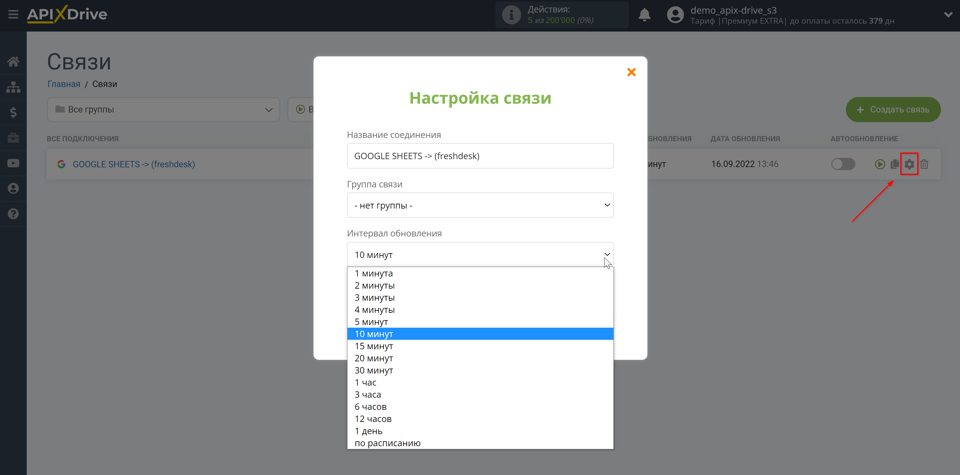 Налаштування Приймача даних Freshdesk | Вибір інтервалу оновлення