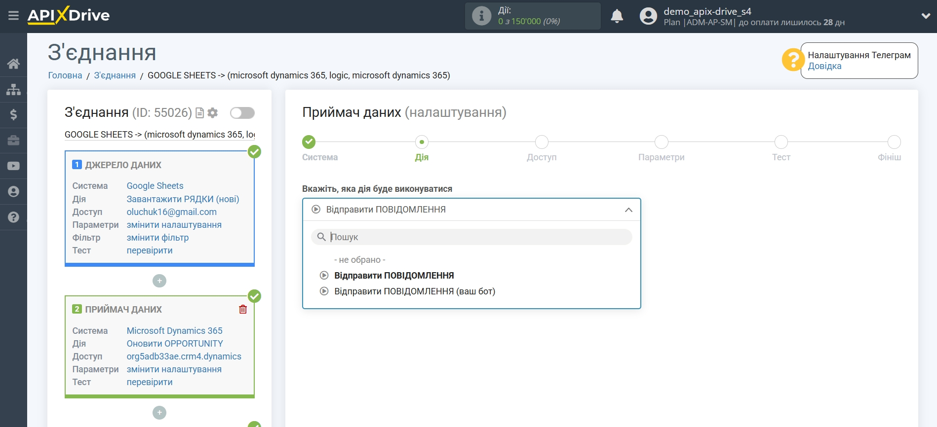 Microsoft Dynamics 365 Оновити Opportunity / Створити Opportunity | Вибір дії у системі Приймача даних Microsoft Dynamics 365 Оновити Opportunity / Створити Opportunity | Вибір дії у системі Приймача даних