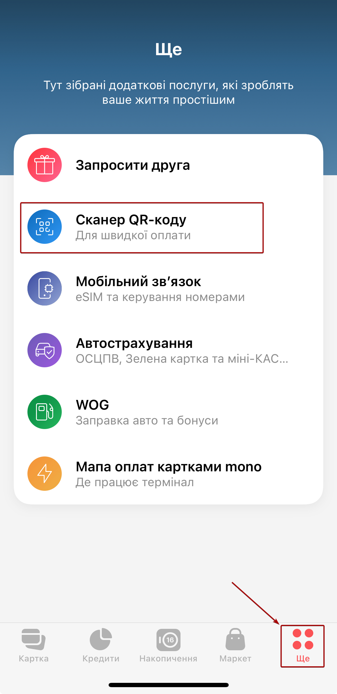 Налаштування Monobank | Сканування QR-коду Налаштування Monobank | Сканування QR-коду
