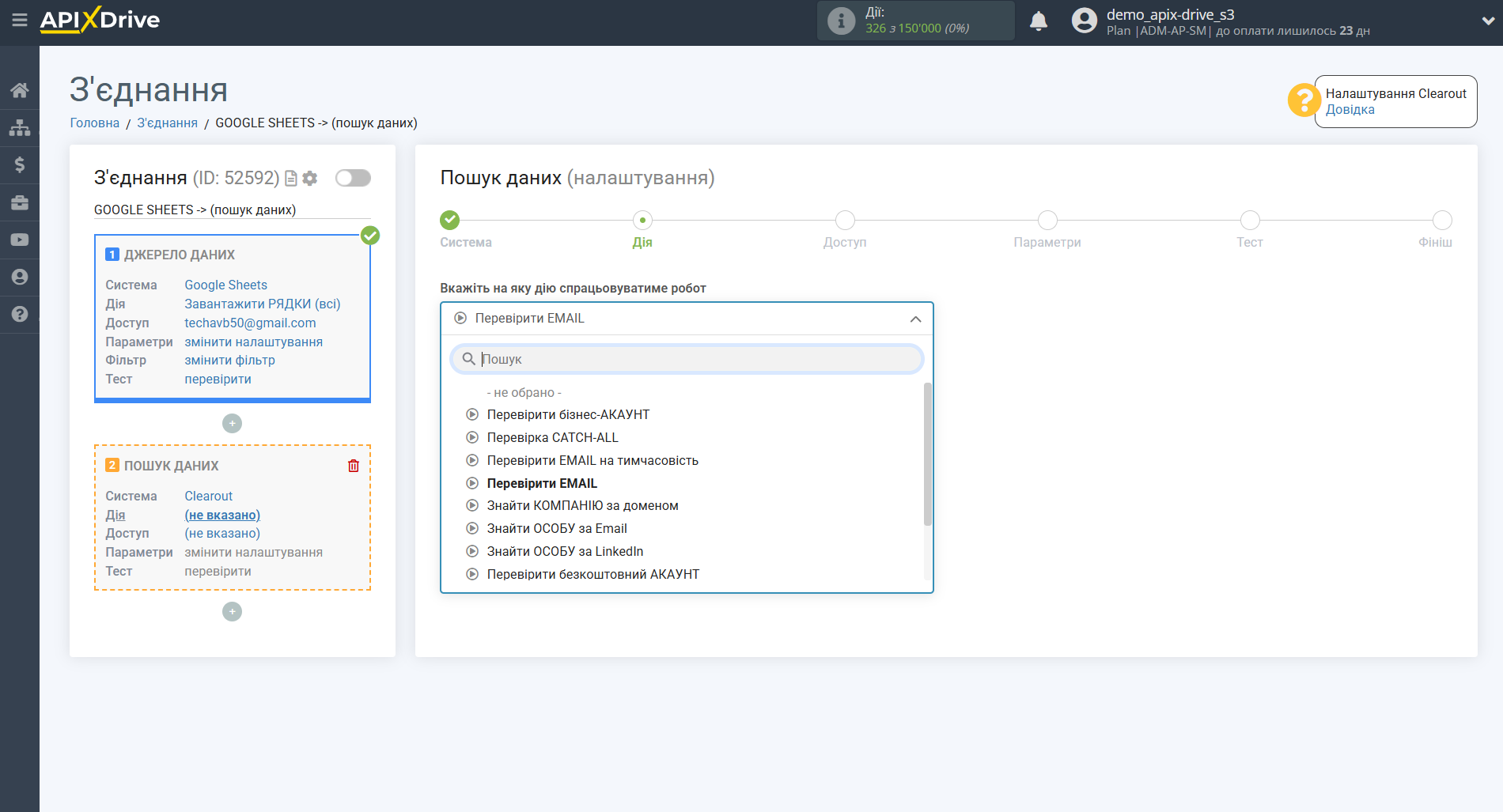 Налаштування Пошуку по Верифікації E-MAIL Clearout у Google Sheets | Вибір дії Пошуку Налаштування Пошуку по Верифікації E-MAIL Clearout у Google Sheets | Вибір дії Пошуку