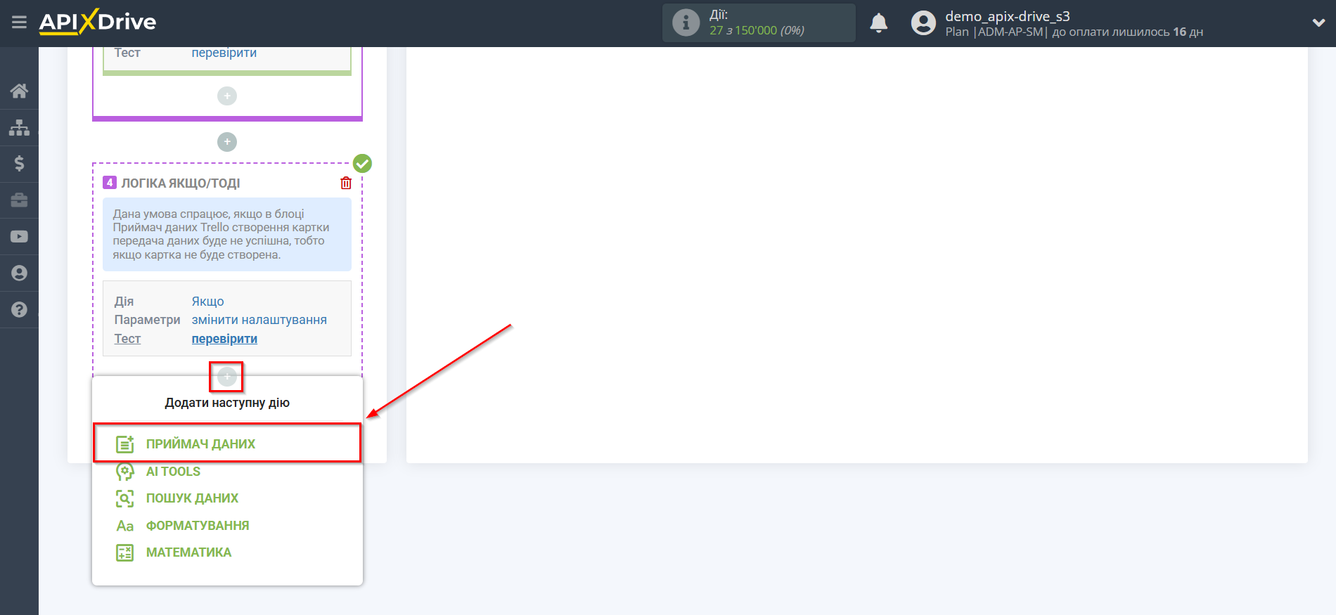 Trello Оновити КАРТКУ / Створити КАРТКУ | Початок налаштування приймача даних Телеграм всередині блоку Логіка Trello Оновити КАРТКУ / Створити КАРТКУ | Початок налаштування приймача даних Телеграм всередині блоку Логіка