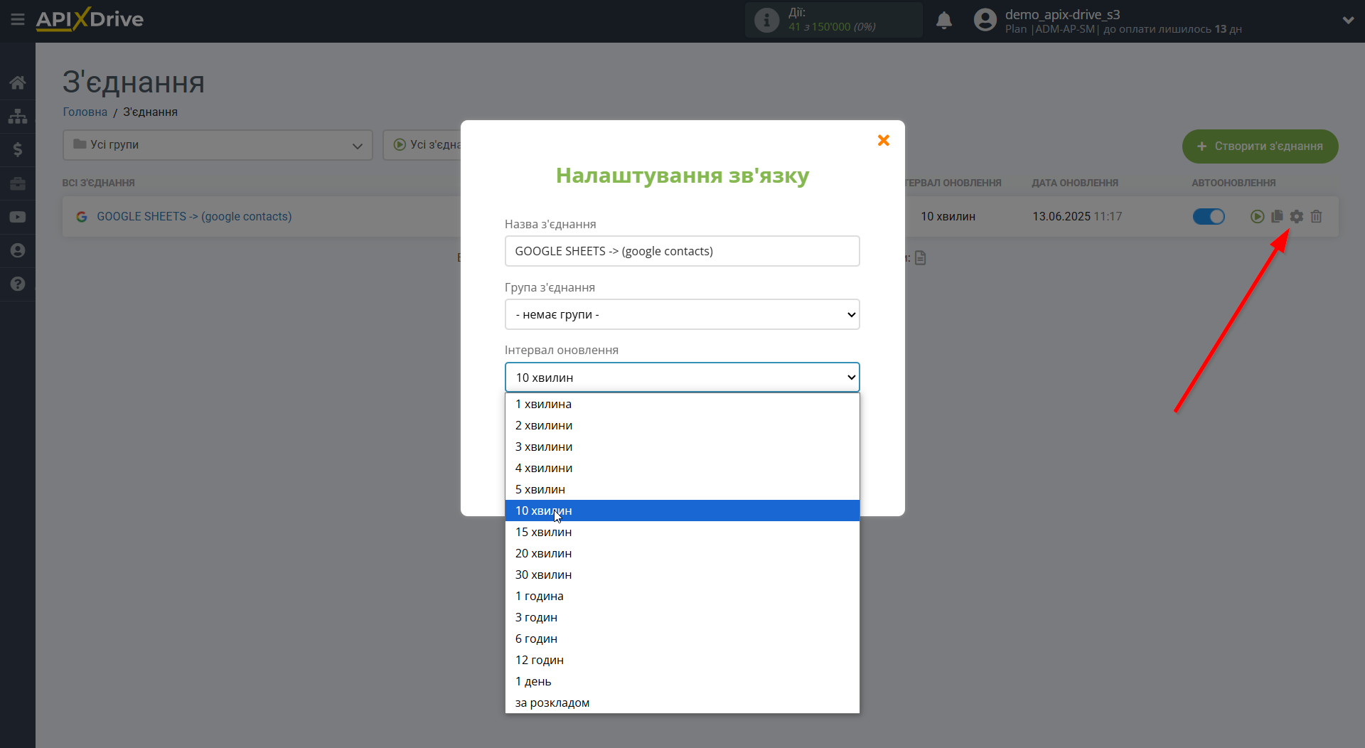 Налаштування Приймача даних Google Contacts | Вибір інтервалу оновлення Налаштування Приймача даних Google Contacts | Вибір інтервалу оновлення