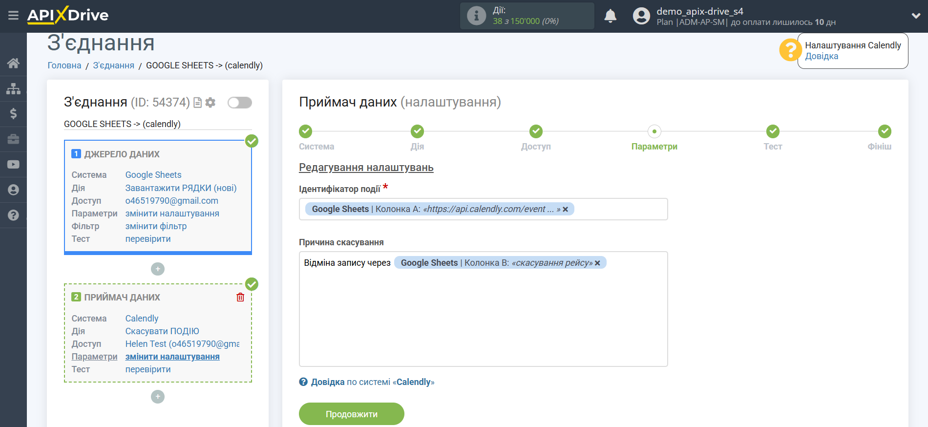 Налаштування Приймача даних Calendly | Налаштування полів Налаштування Приймача даних Calendly | Налаштування полів