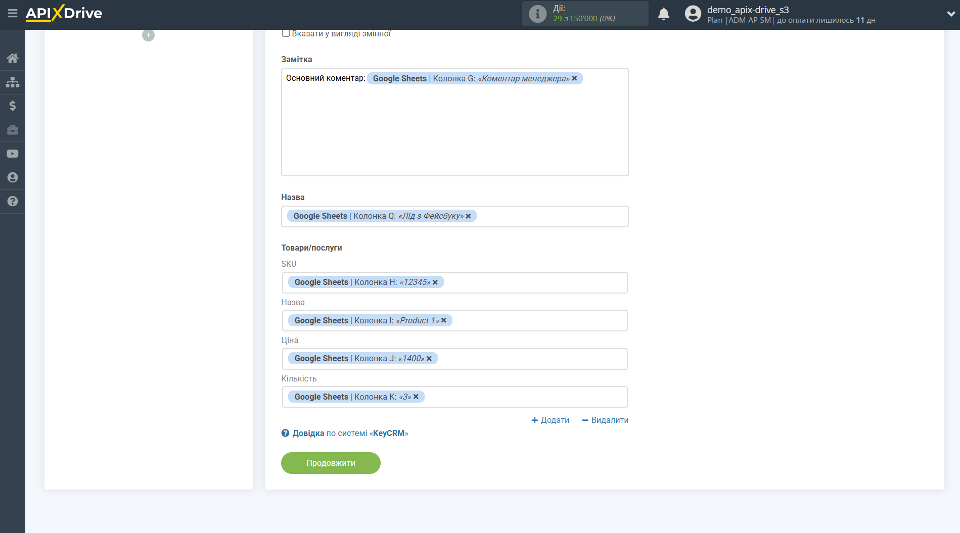 KeyCRM Оновити ЛІД / Створити ЛІД | Налаштування полів