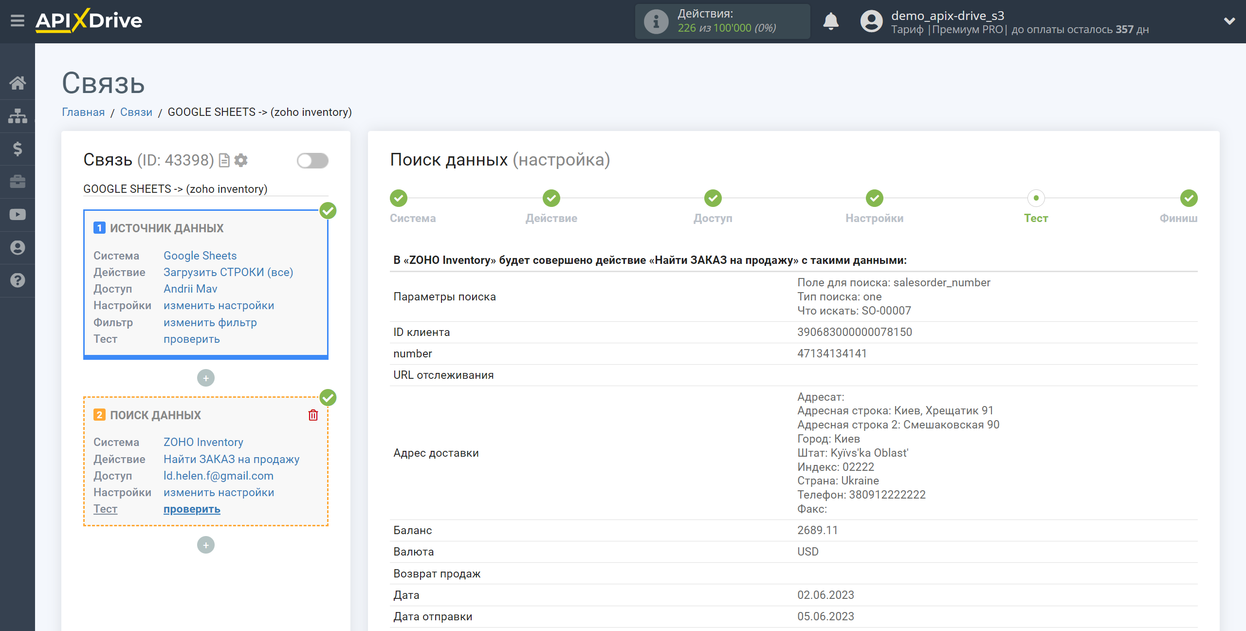 Налаштування Пошуку Замовлення на продаж ZOHO Inventory у Google Sheets | Тестові дані ZOHO Inventory