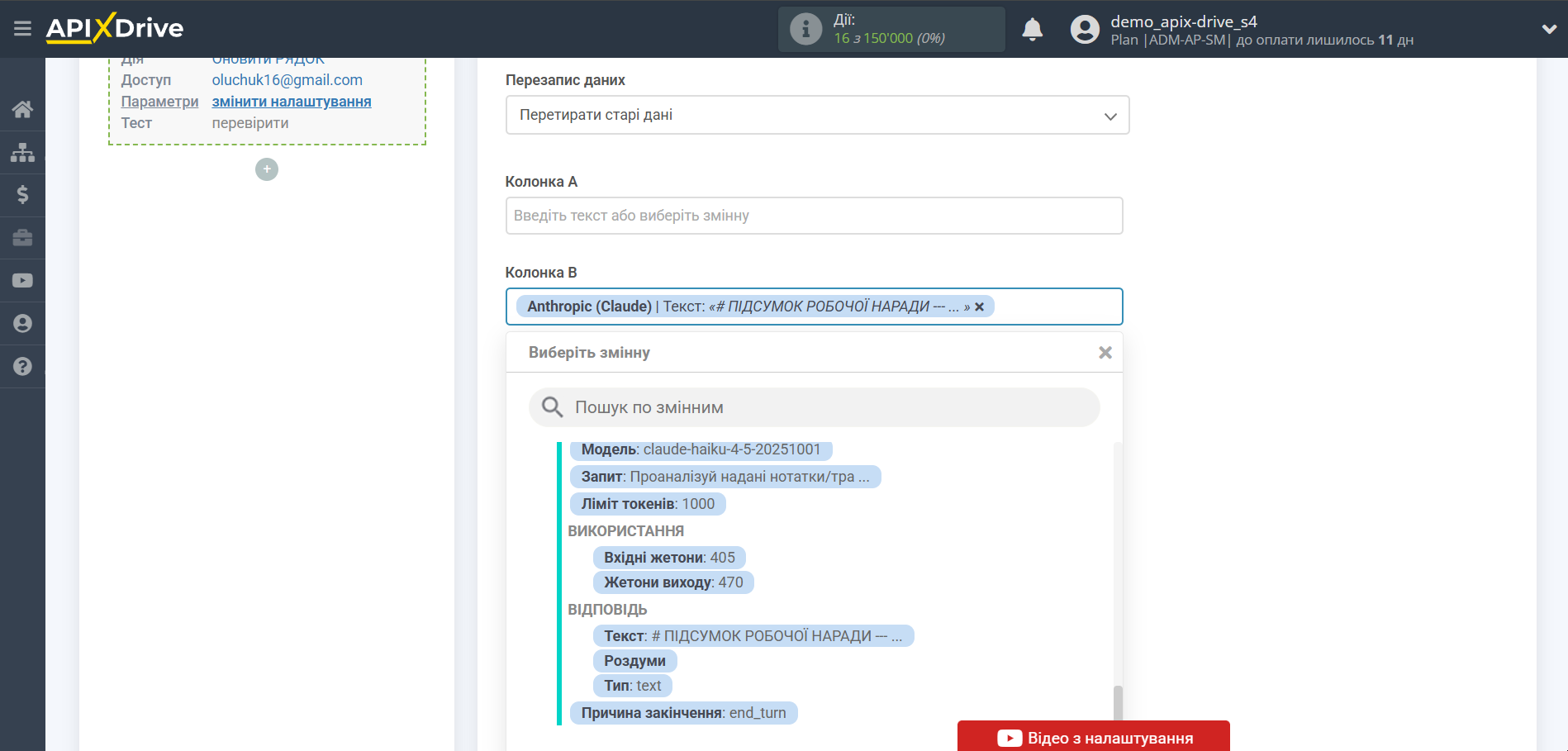 Налаштування Anthropic у Google Sheets | Вибір Таблиці та налаштування