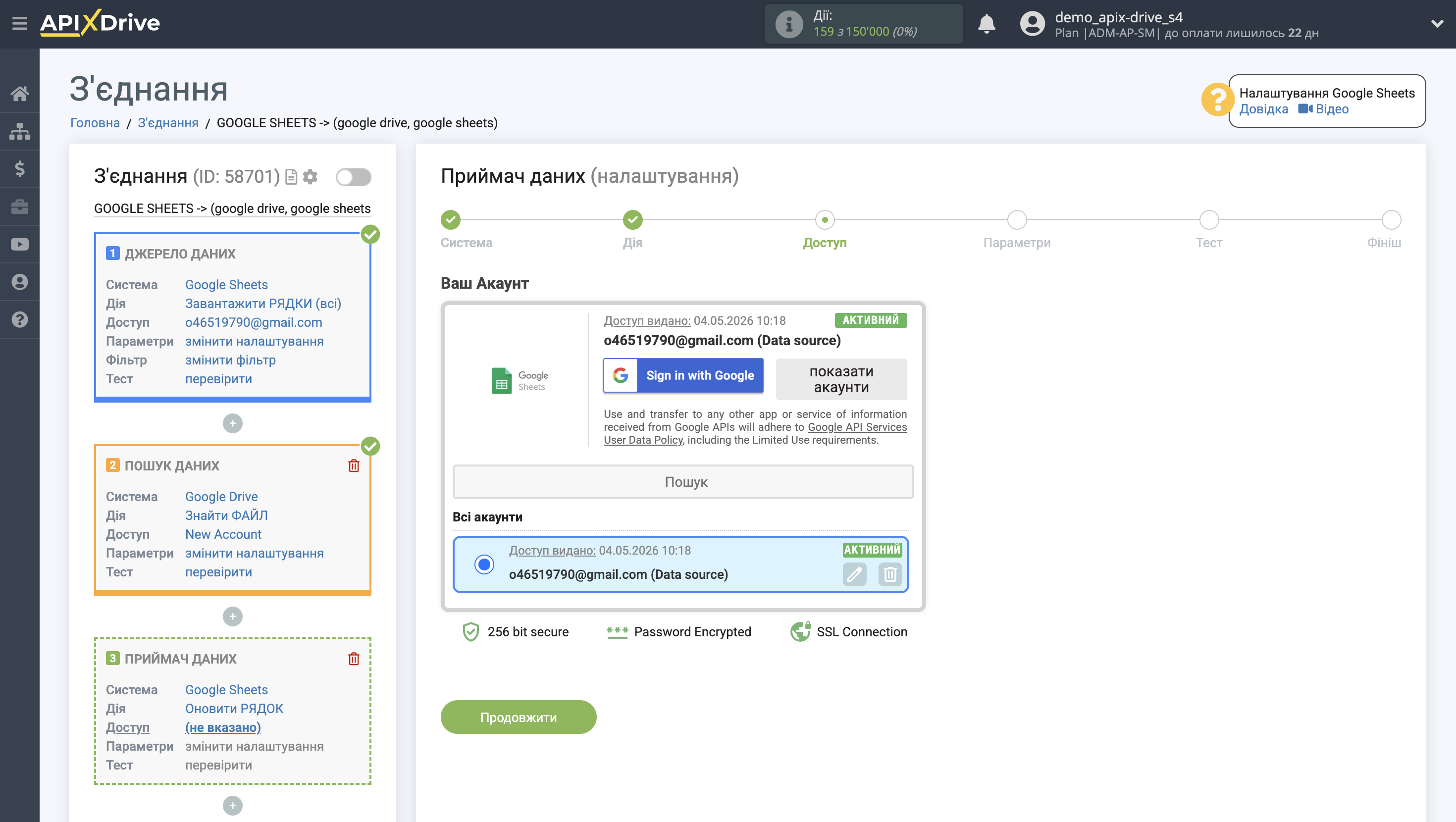 Налаштування Пошуку файлів Google Drive у Google Sheets | Вибір акаунту