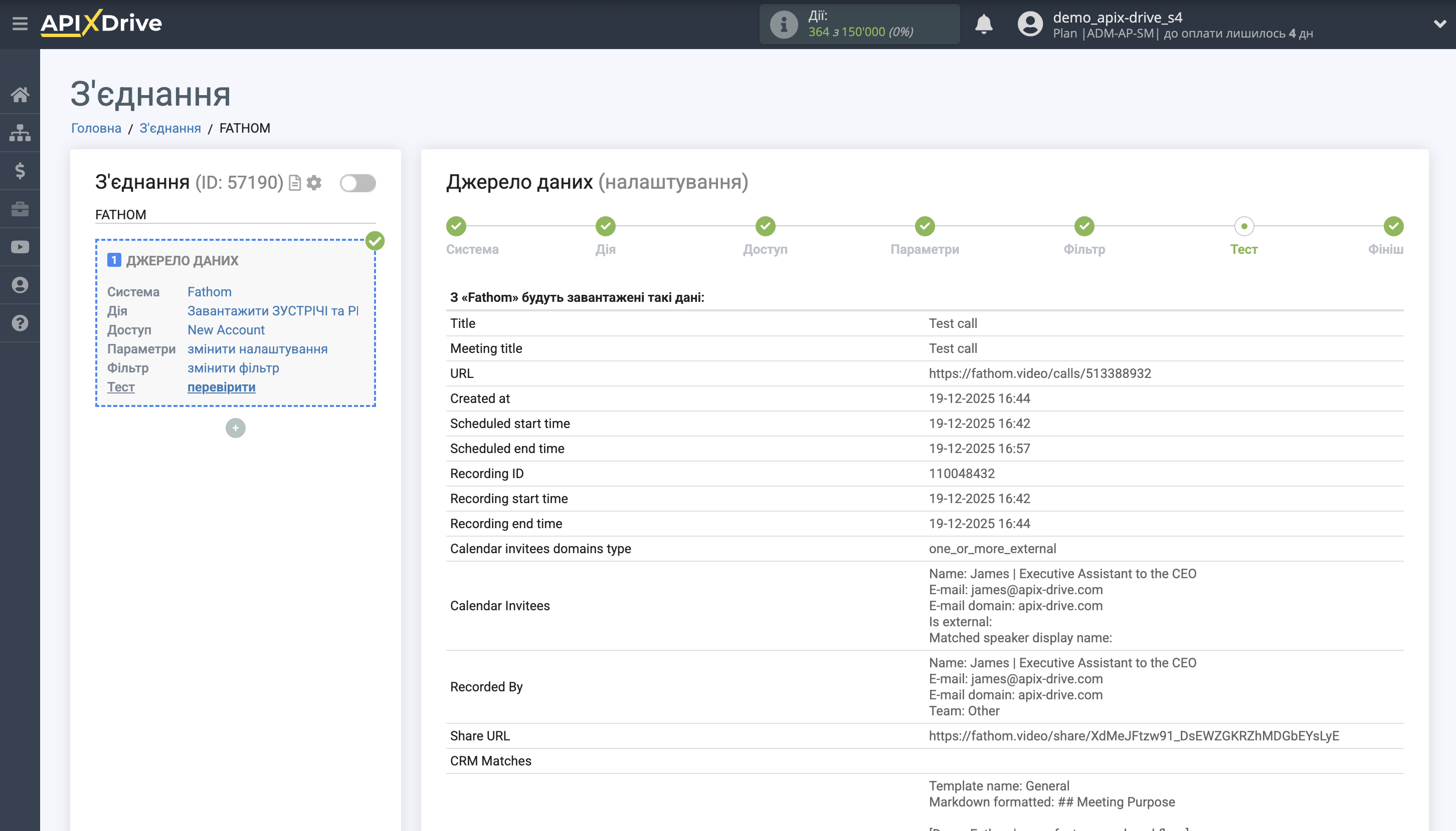 Налаштування Fathom | Тестові дані