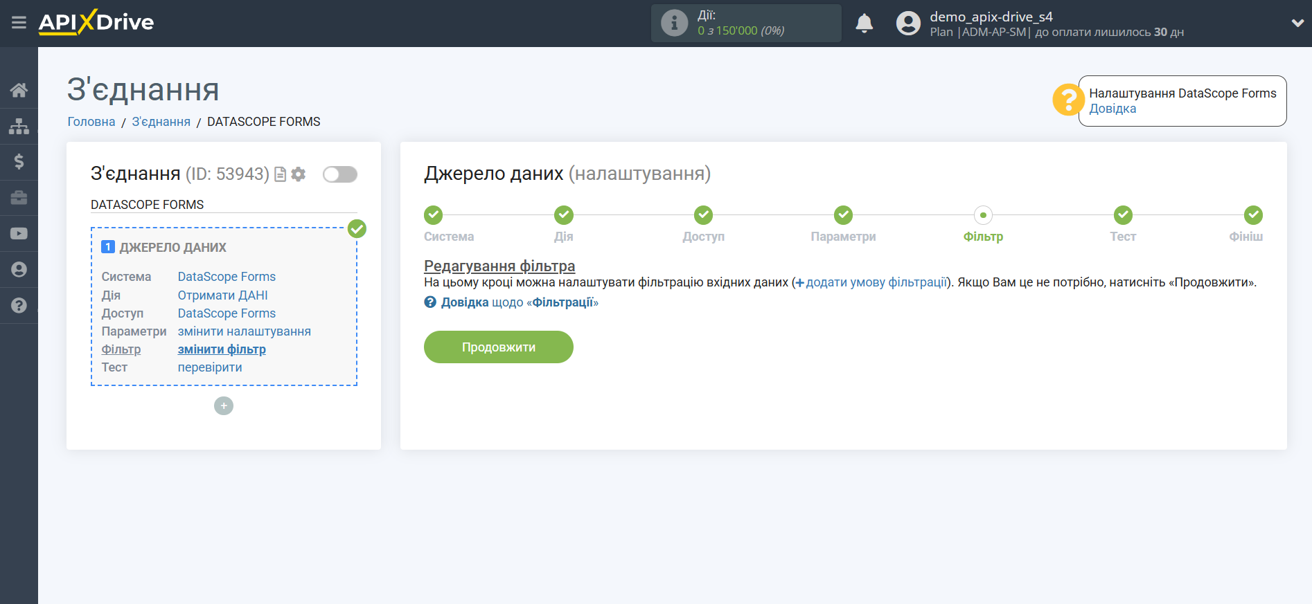 Налаштування DataScope Forms | Фільтр даних Налаштування DataScope Forms | Фільтр даних