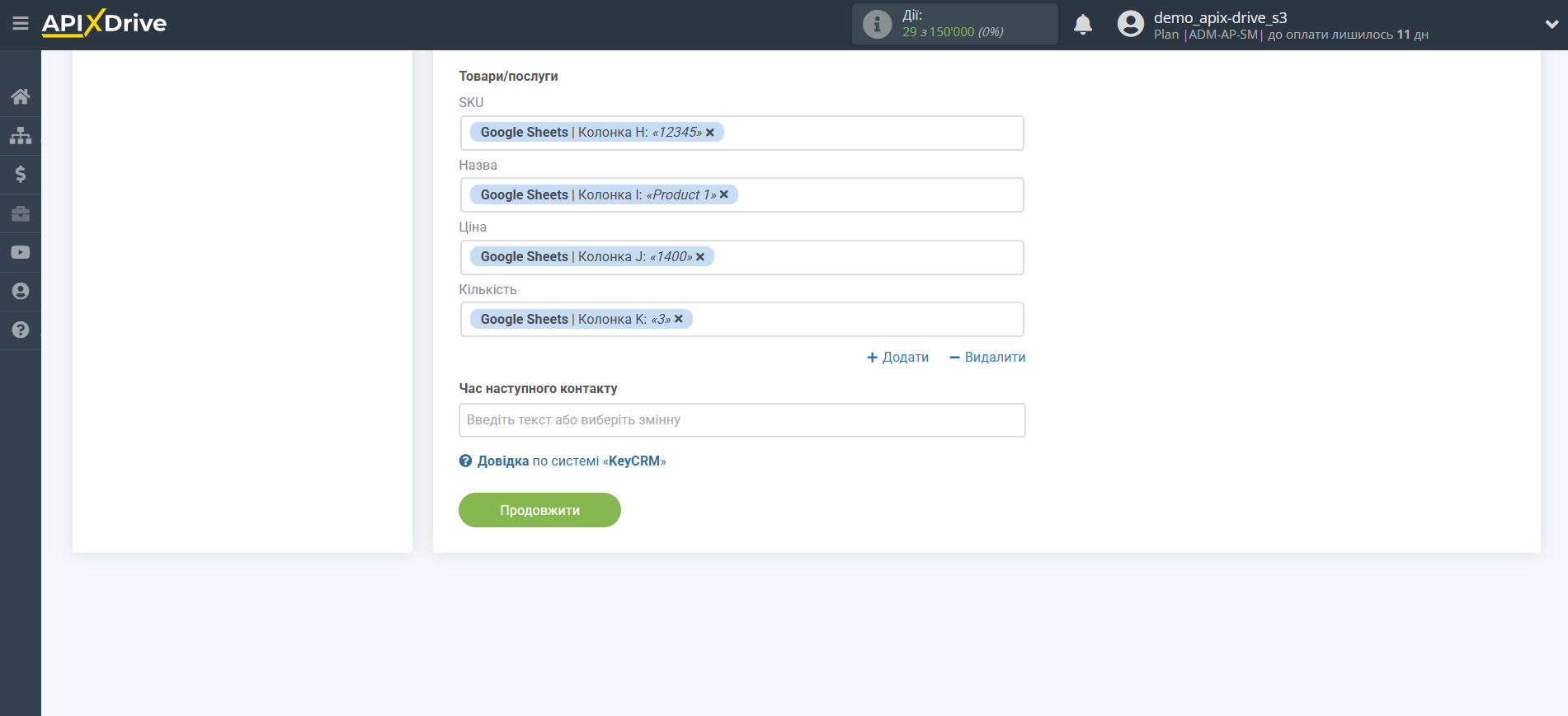 KeyCRM Оновити ЛІД / Створити ЛІД | Налаштування полів