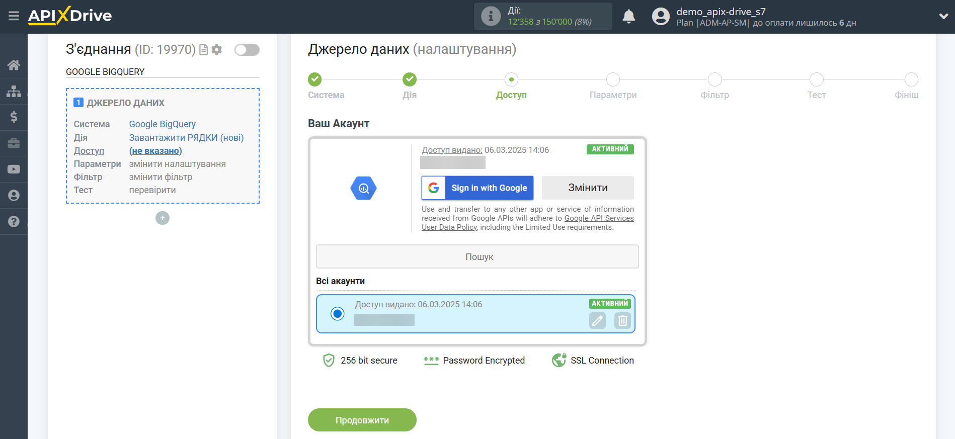 Налаштування Google BigQuery | Вибір акаунту Налаштування Google BigQuery | Вибір акаунту