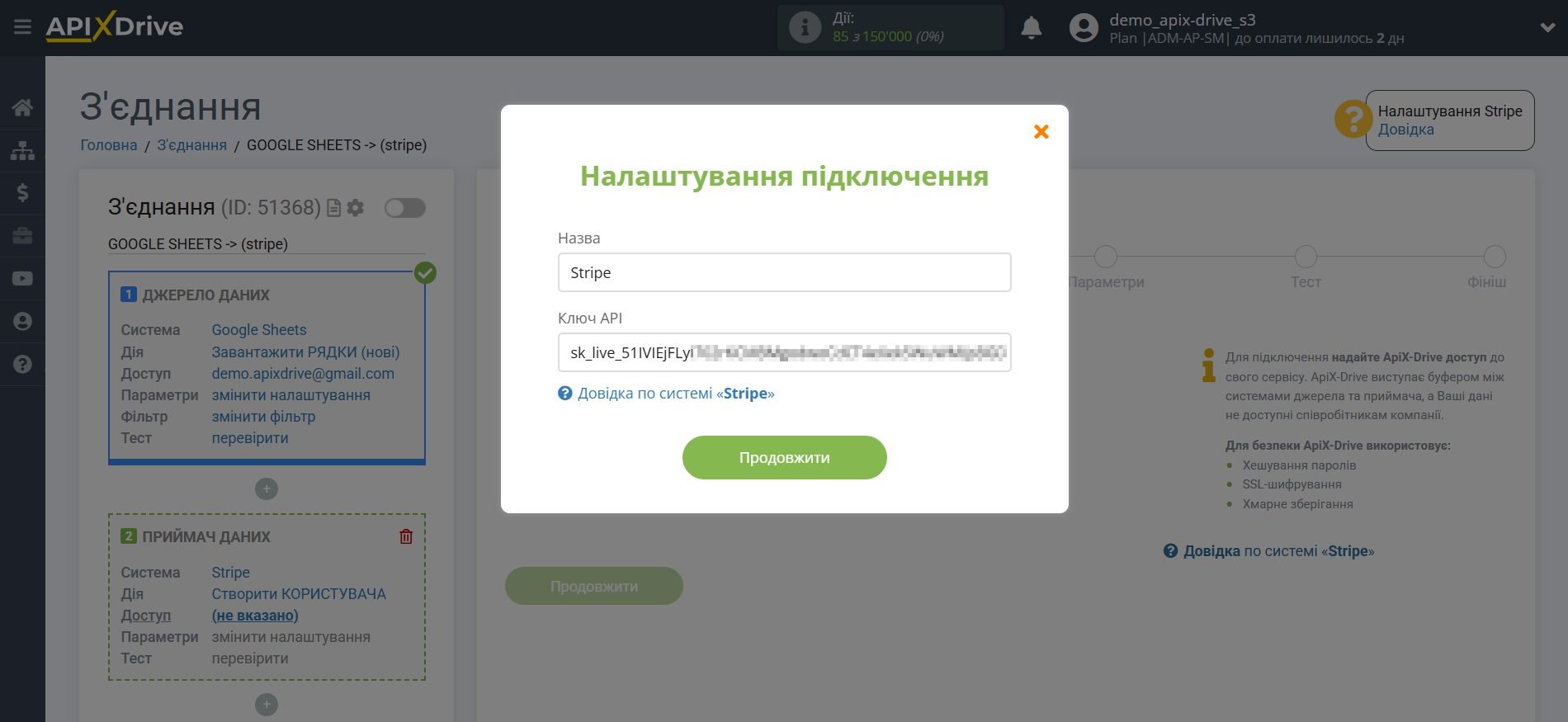Налаштування Приймача даних Stripe | Внесення даних для доступу та підключення Налаштування Приймача даних Stripe | Внесення даних для доступу та підключення