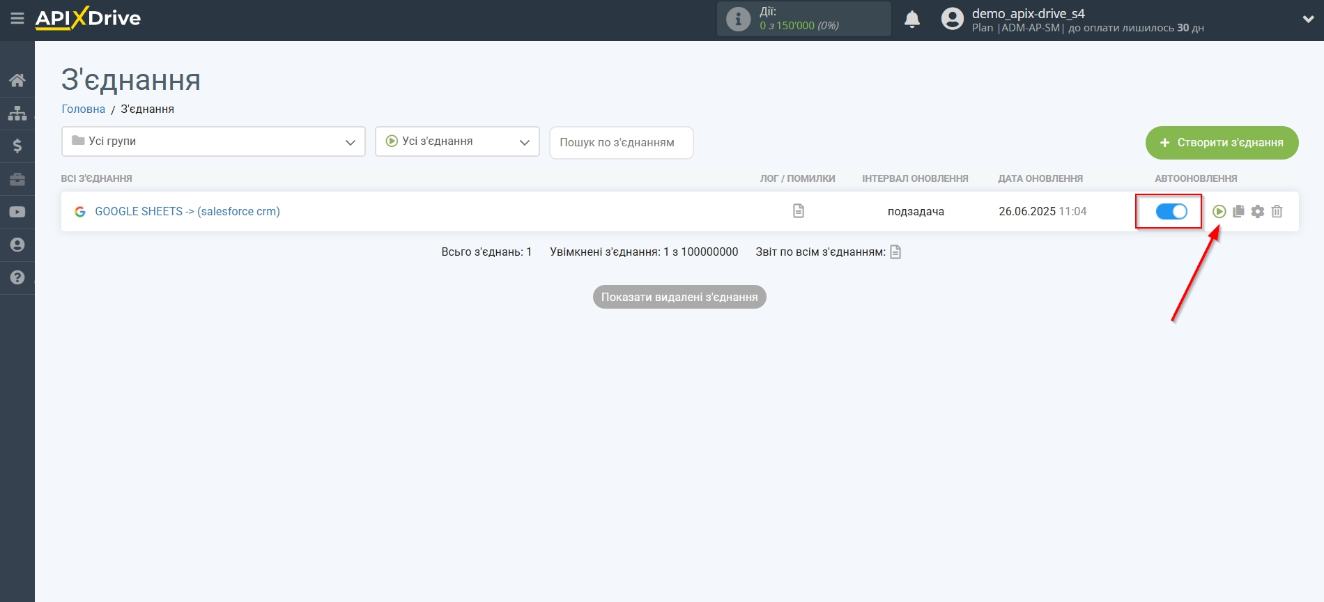 Налаштування Приймача даних Salesforce CRM | Увімкнення автооновлення Налаштування Приймача даних Salesforce CRM | Увімкнення автооновлення