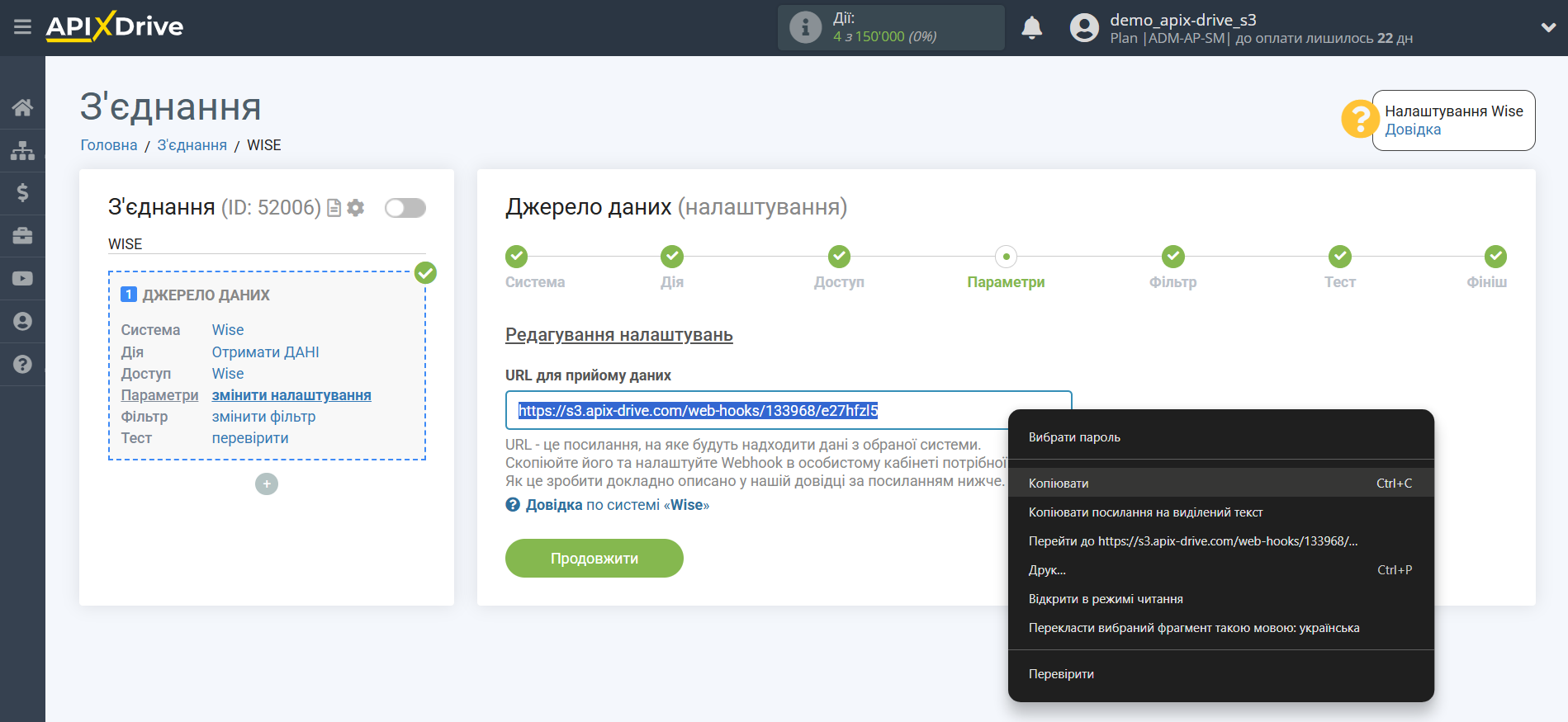 Налаштування Wise | Генерація посилання для роботи через Webhooks Налаштування Wise | Генерація посилання для роботи через Webhooks