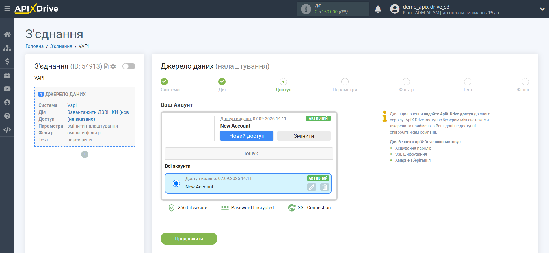 Налаштування Vapi | Вибір акаунту