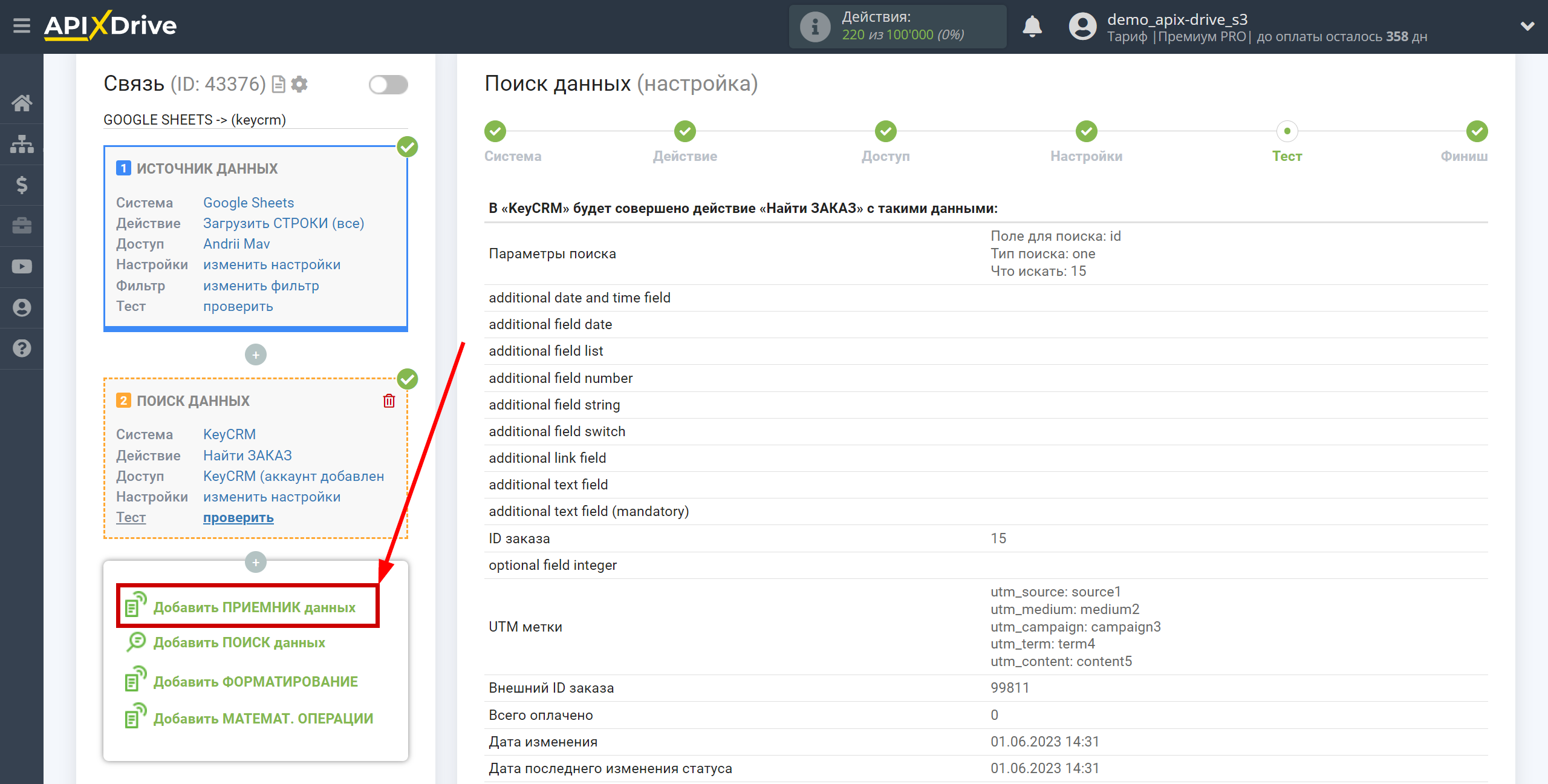 Налаштування Пошуку Замовлення KeyCRM у Google Sheets | Перехід до налаштування системи