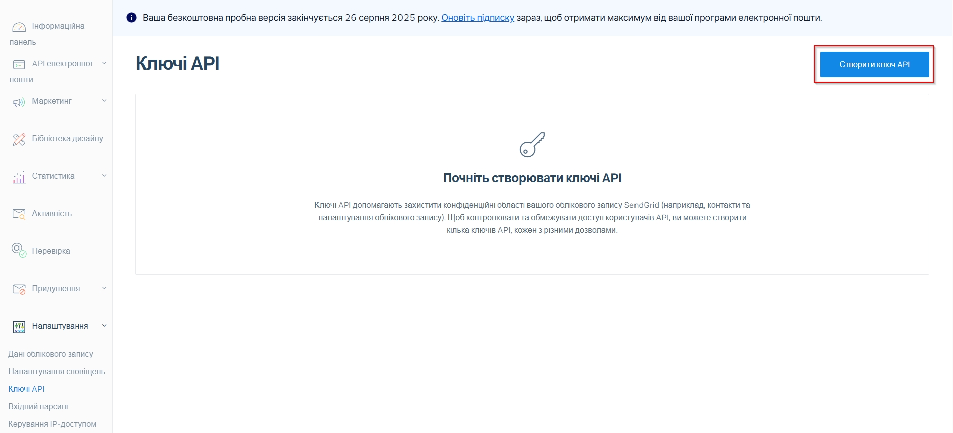 Налаштування Приймача даних SendGrid | Перехід до параметрів API Ключів Налаштування Приймача даних SendGrid | Перехід до параметрів API Ключів