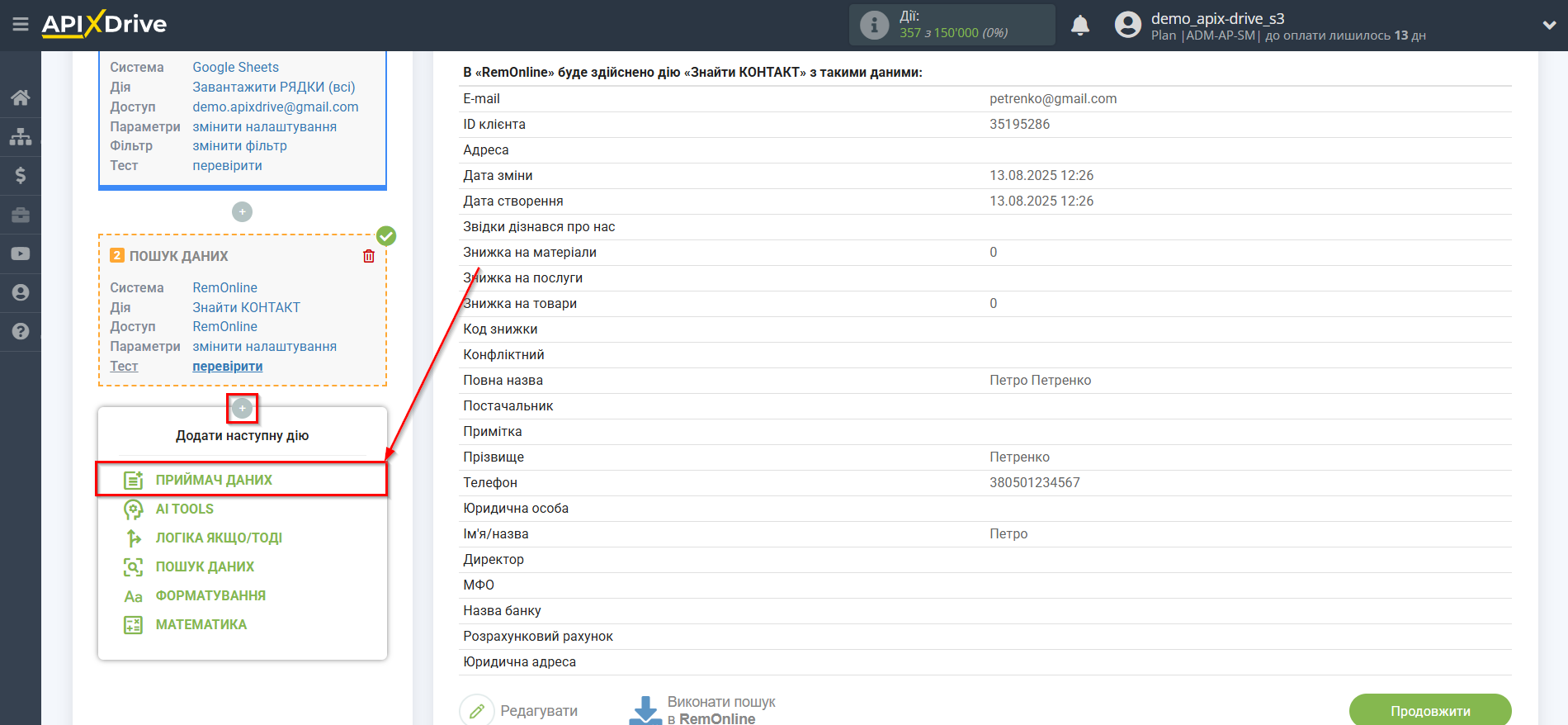 Налаштування Пошуку Контакту RemOnline у Google Sheets | Перехід до налаштування системи приймача даних Налаштування Пошуку Контакту RemOnline у Google Sheets | Перехід до налаштування системи приймача даних