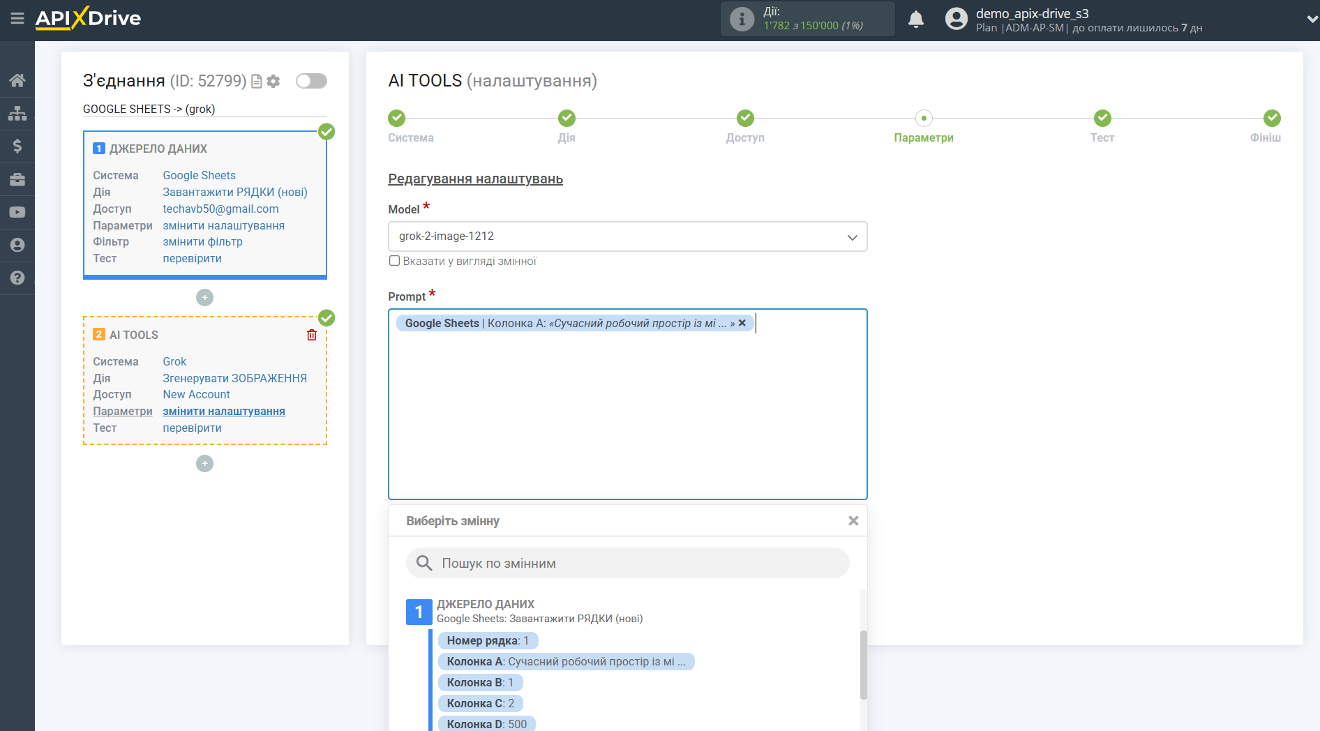 Налаштування Grok у Google Sheets | Налаштування Grok