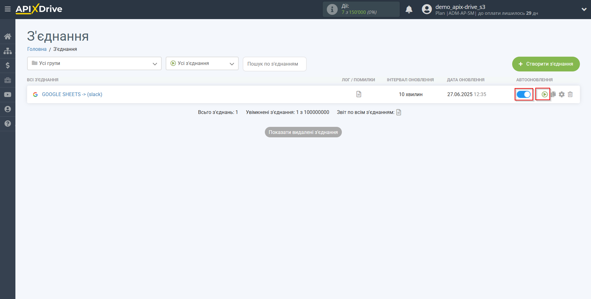 Налаштування Приймача даних Slack | Увімкнення автооновлення Налаштування Приймача даних Slack | Увімкнення автооновлення