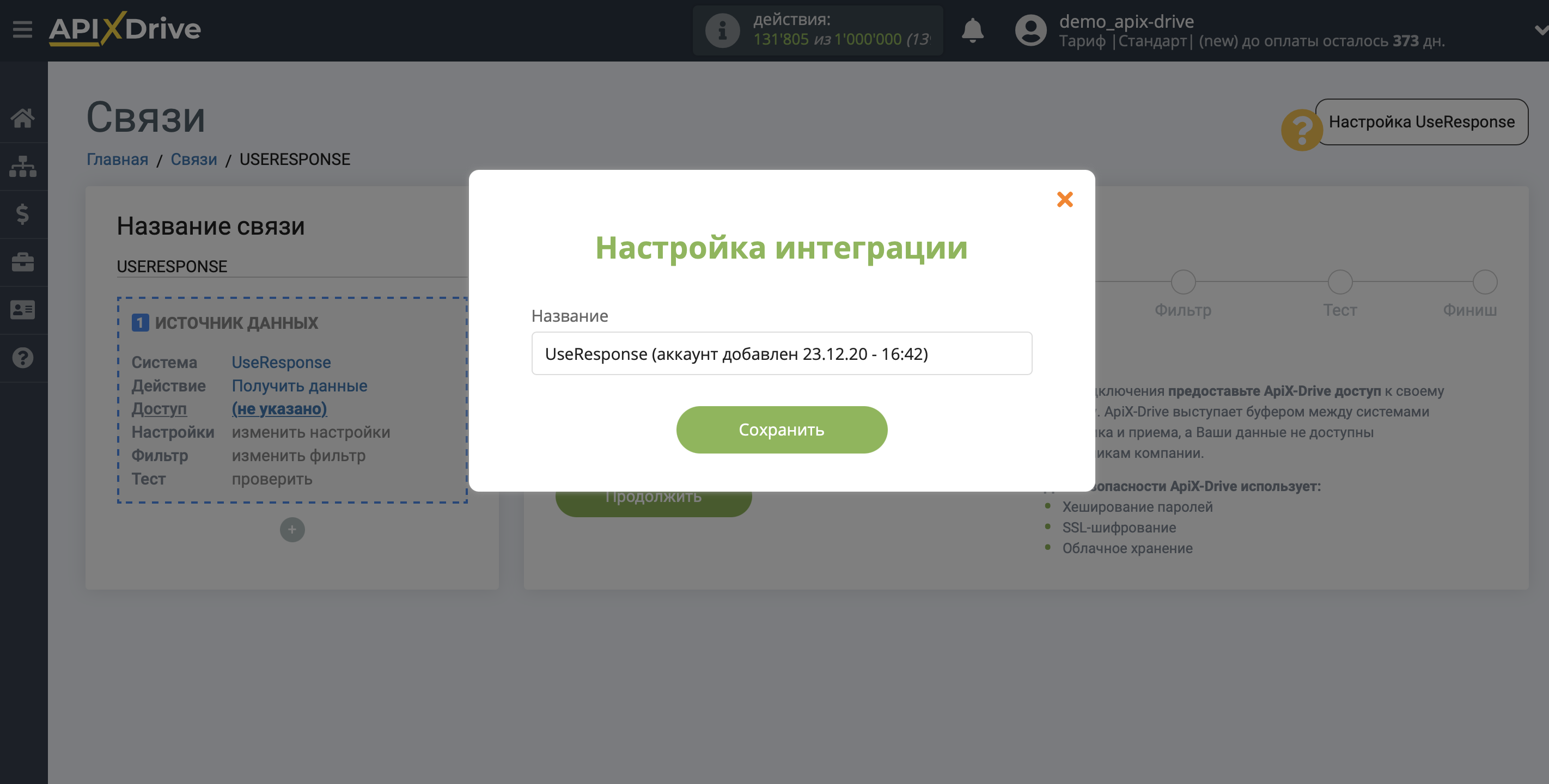 Налаштування UseResponse | Збереження акаунту