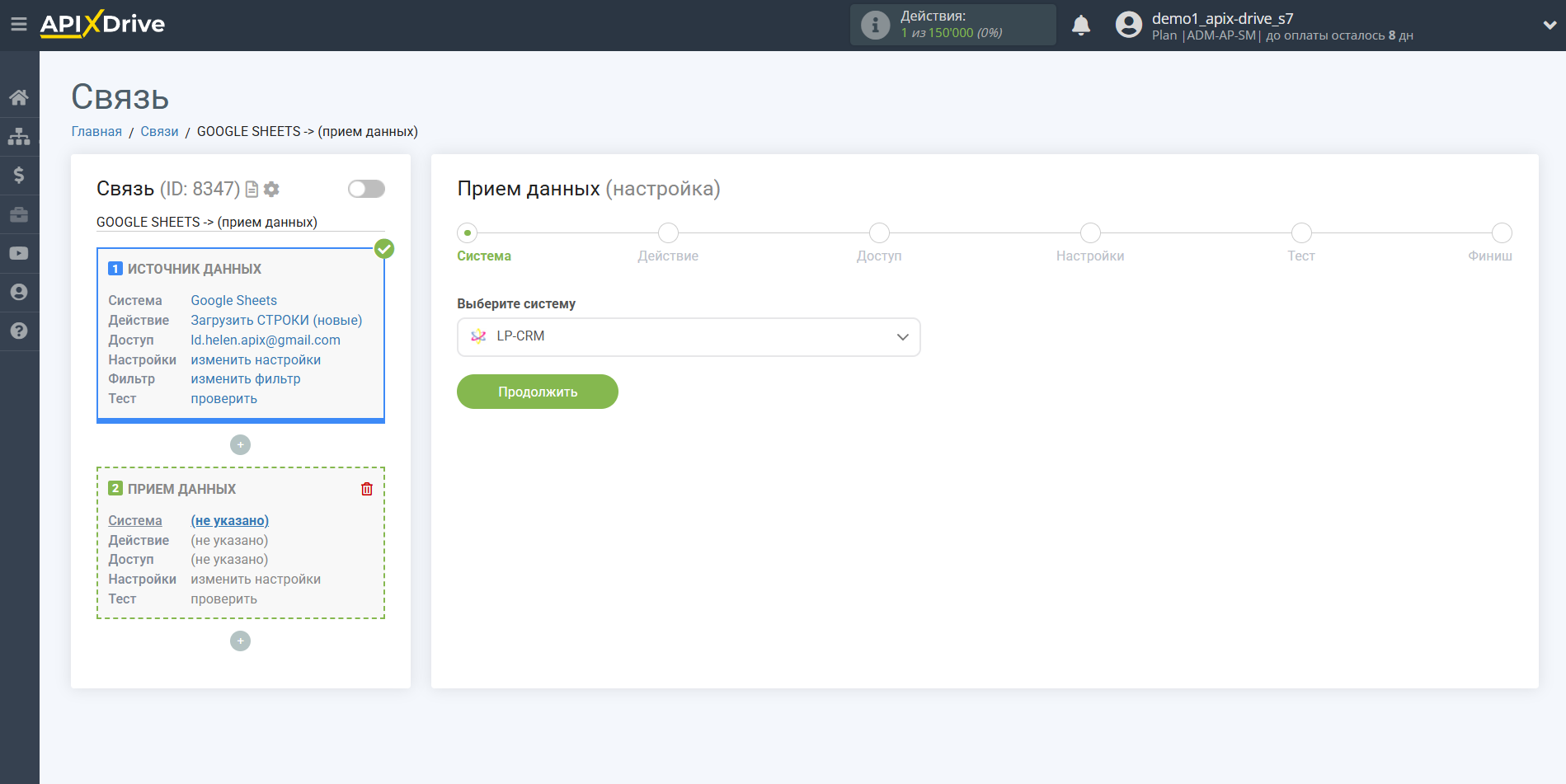 Налаштування Приймача даних Lp-CRM | Вибір системи Налаштування Приймача даних Lp-CRM | Вибір системи