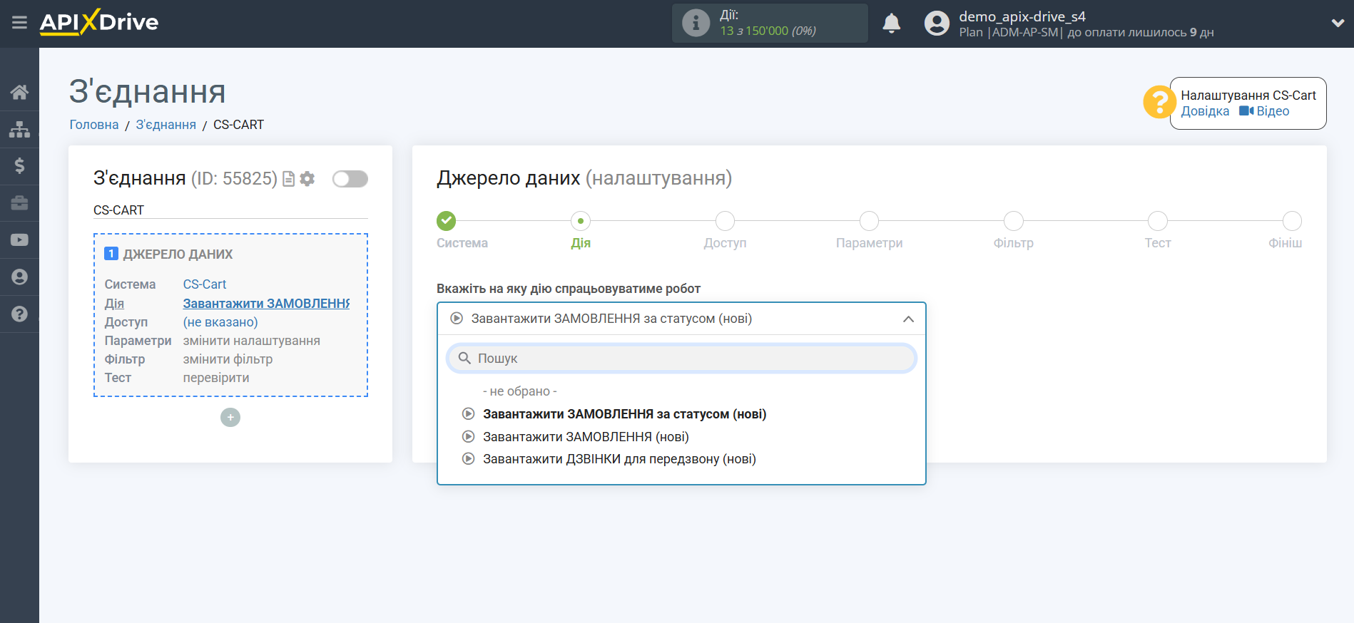 Налаштування CS-Cart | Вибір дії Налаштування CS-Cart | Вибір дії