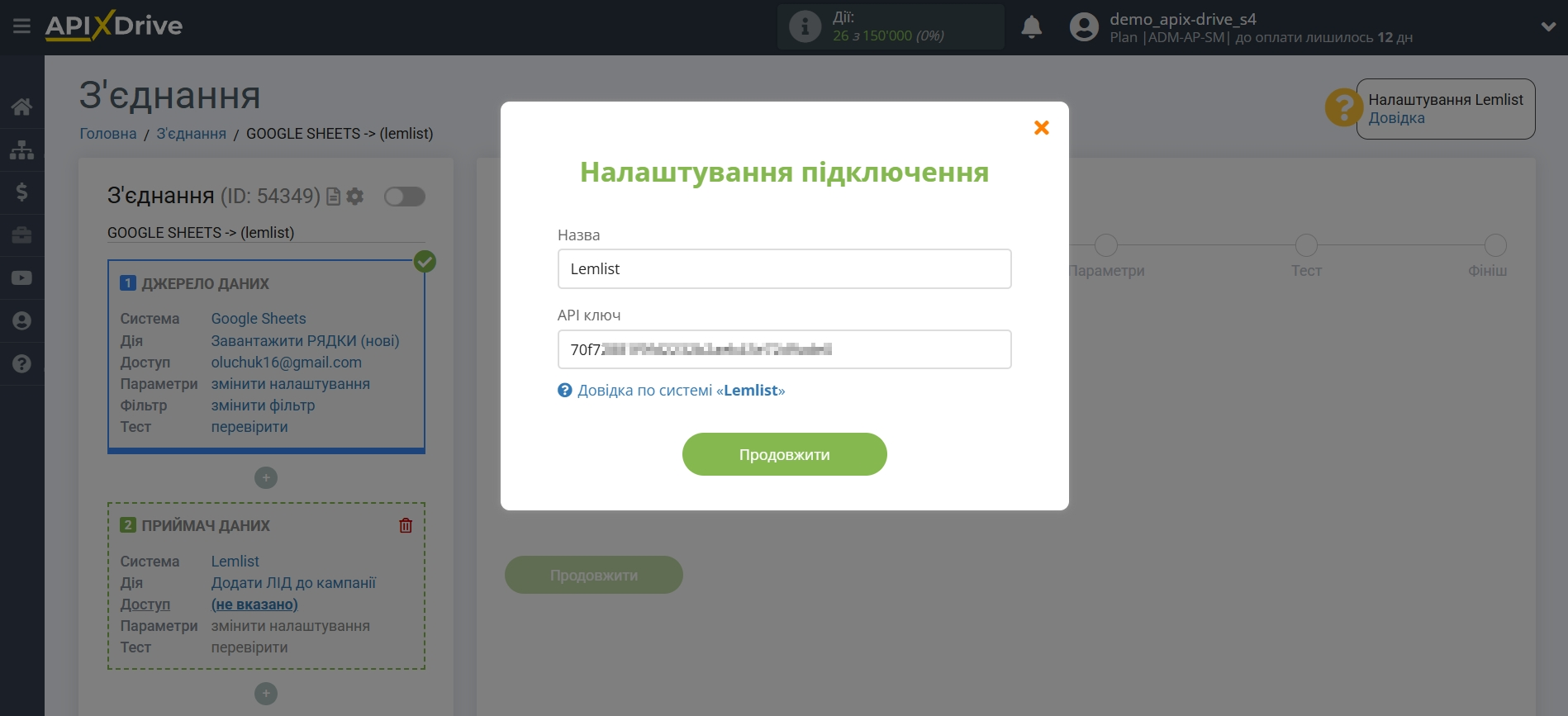Налаштування Приймача даних Lemlist | Внесення даних для входу Налаштування Приймача даних Lemlist | Внесення даних для входу