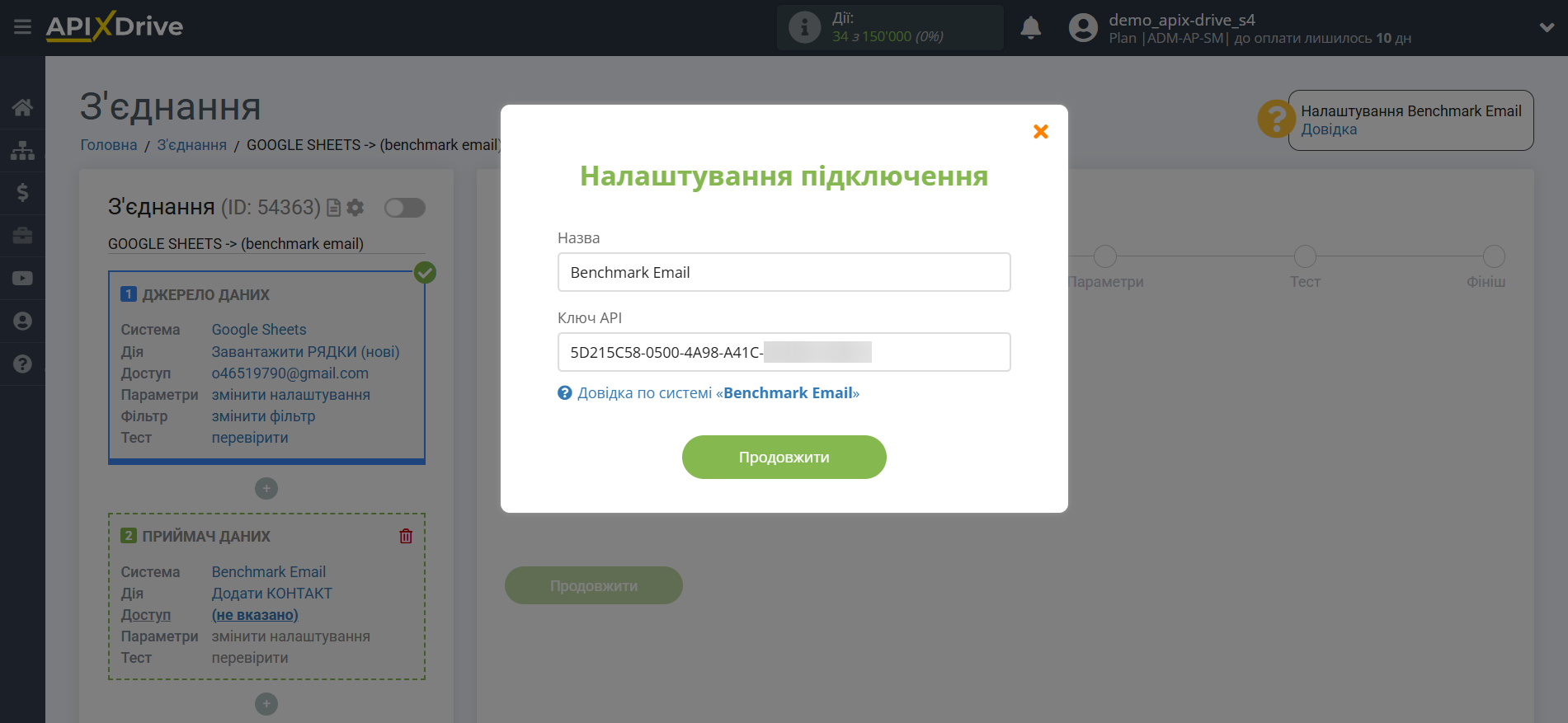 Налаштування Приймача даних Benchmarkemail | Внесення даних для входу Налаштування Приймача даних Benchmarkemail | Внесення даних для входу