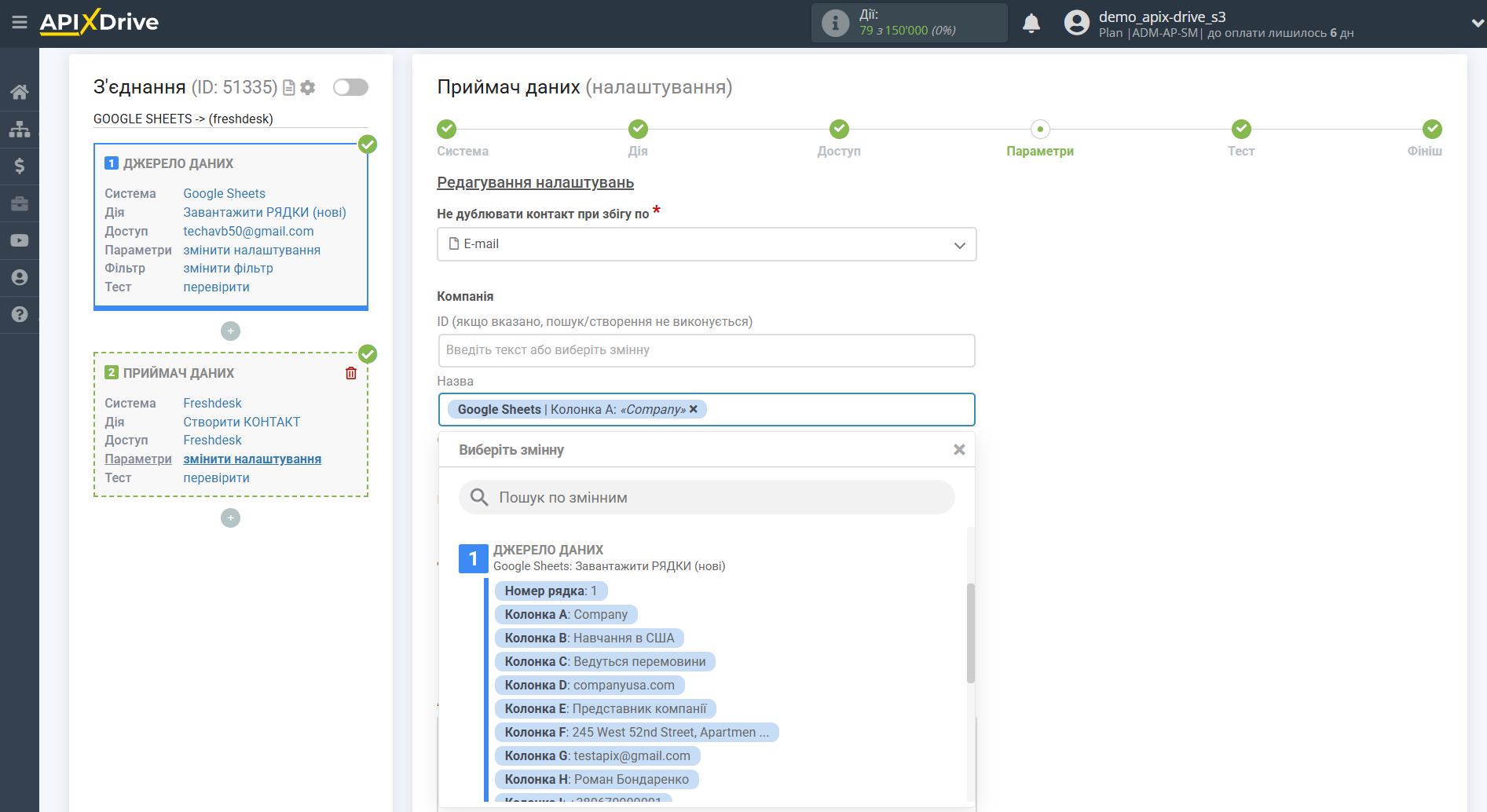 Налаштування Приймача даних Freshdesk | Призначення полів Налаштування Приймача даних Freshdesk | Призначення полів