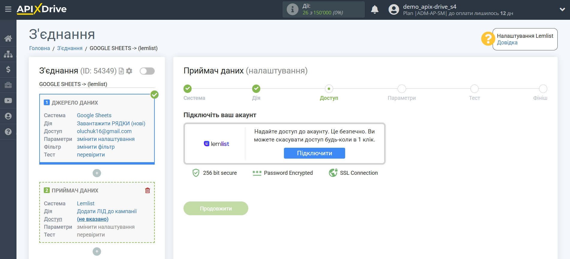Налаштування Приймача даних Lemlist | Підключення акаунту Налаштування Приймача даних Lemlist | Підключення акаунту