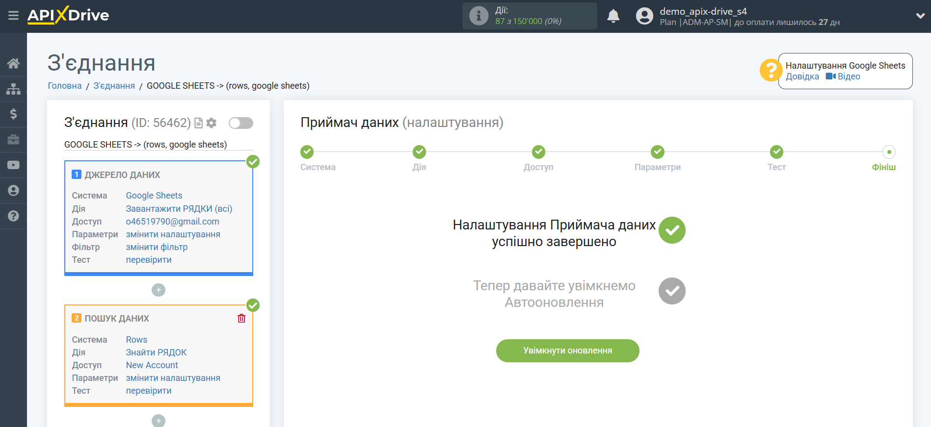 Налаштування Пошуку Рядка Rows в Google Sheets | Завершення налаштування Налаштування Пошуку Рядка Rows в Google Sheets | Завершення налаштування