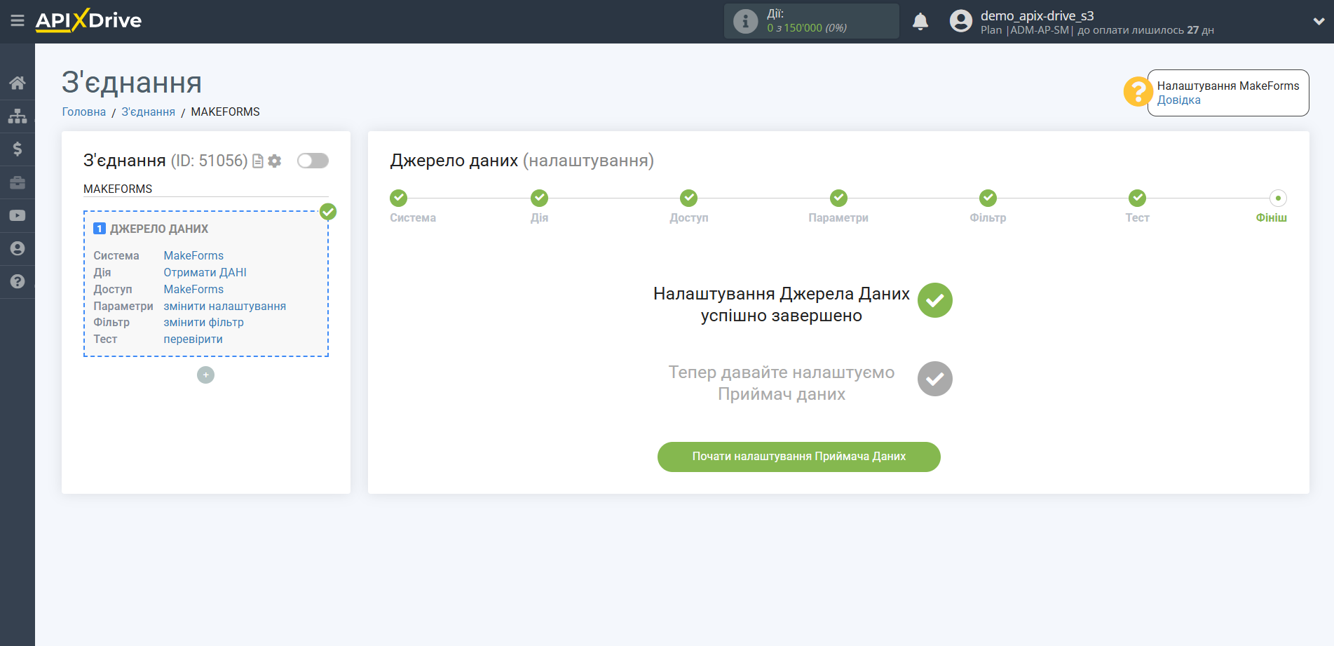 Налаштування MakeForms | Перехід до налаштування Приймача даних Налаштування MakeForms | Перехід до налаштування Приймача даних