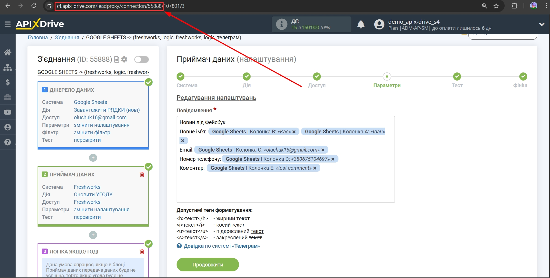 Freshworks Оновити Угоду / Створити Угоду | Посилання на з'єднання