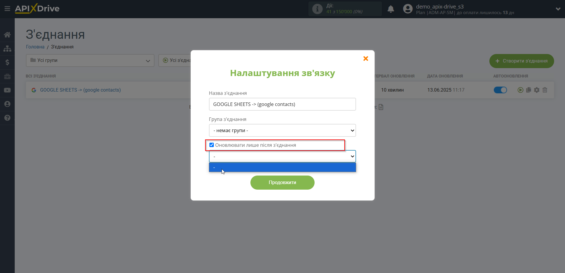 Налаштування Приймача даних Google Contacts | Вибір пріоритету оновлення Налаштування Приймача даних Google Contacts | Вибір пріоритету оновлення