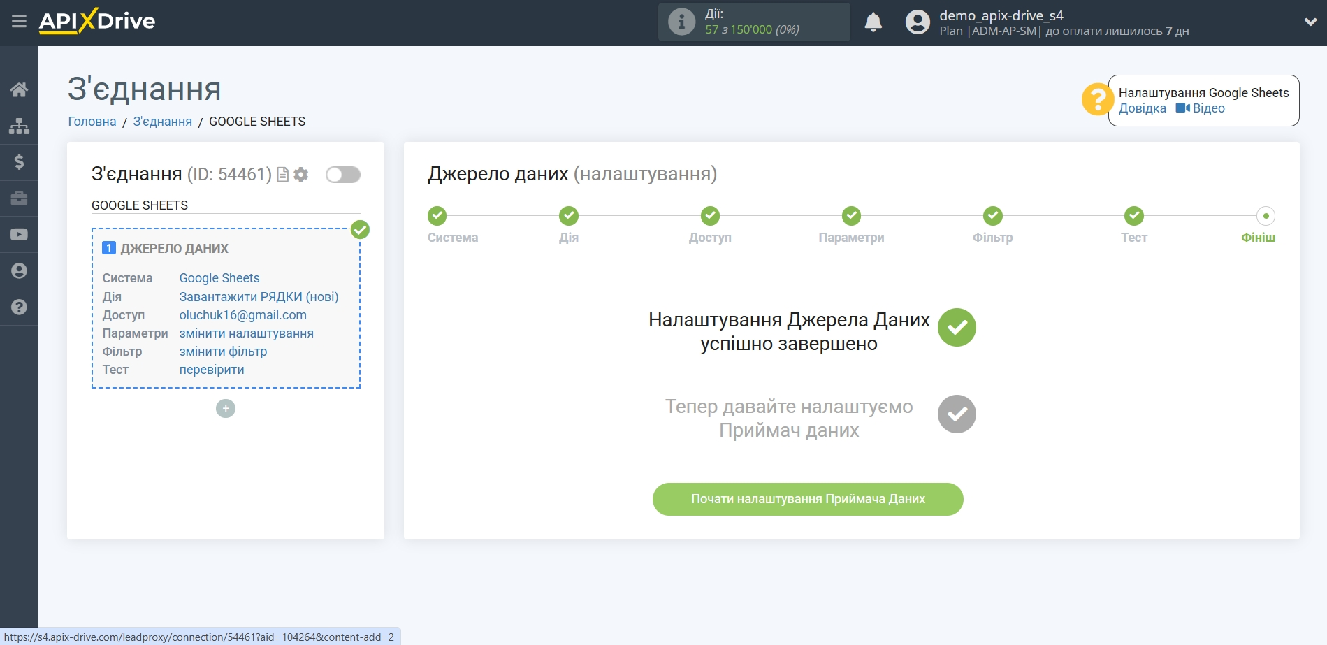 Налаштування Приймача даних MailerLite | Початок налаштування Приймача даних