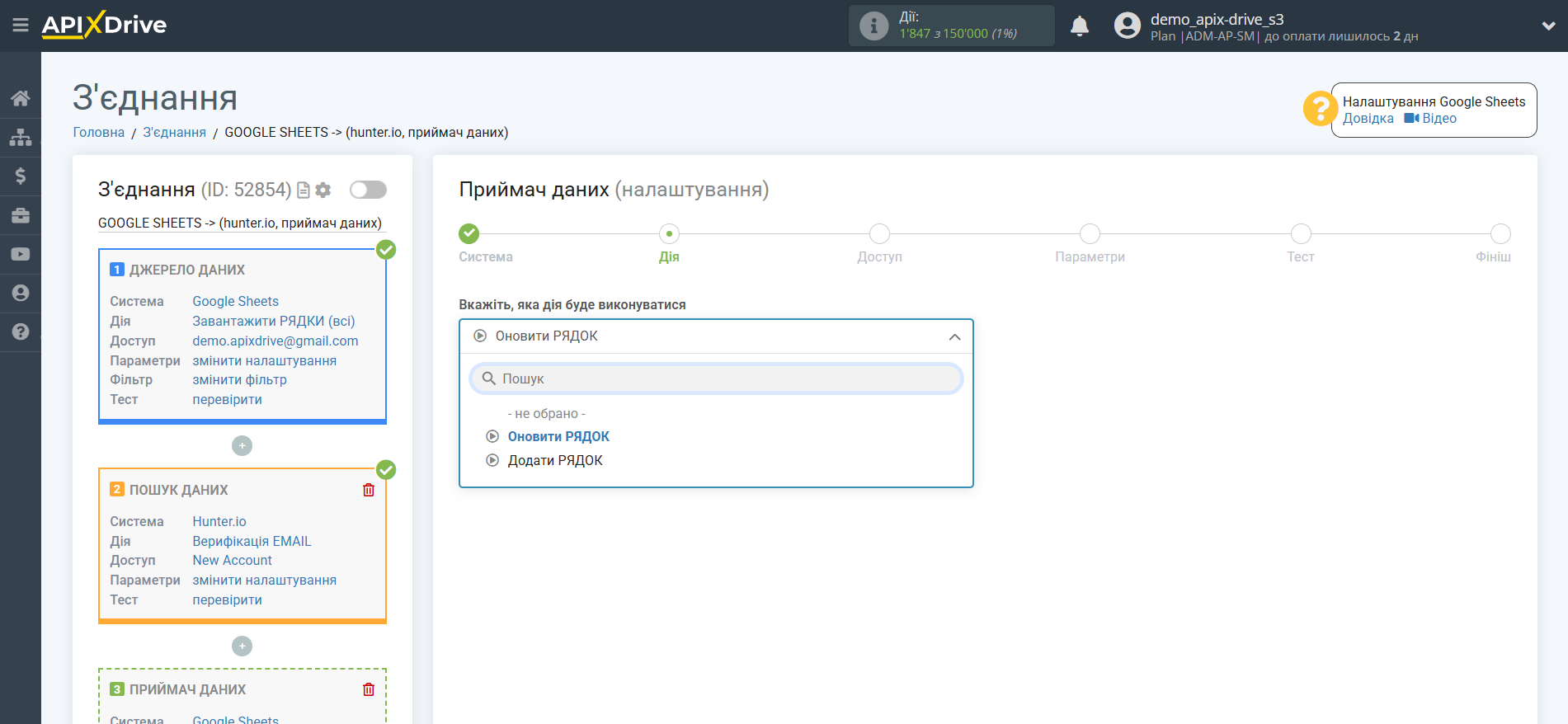 Налаштування Пошуку Hunter.io у Google Sheets | Вибір дії у Приймачі Налаштування Пошуку Hunter.io у Google Sheets | Вибір дії у Приймачі