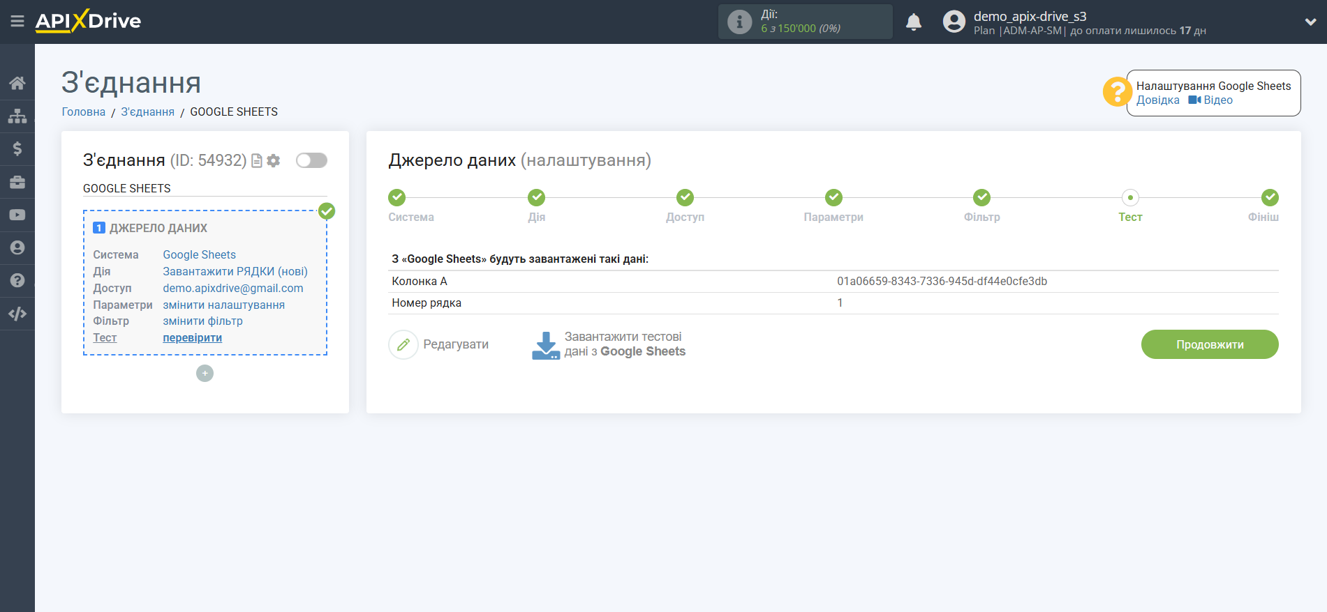 Налаштування пошуку Vapi в Google Sheets | Тестові дані Джерела
