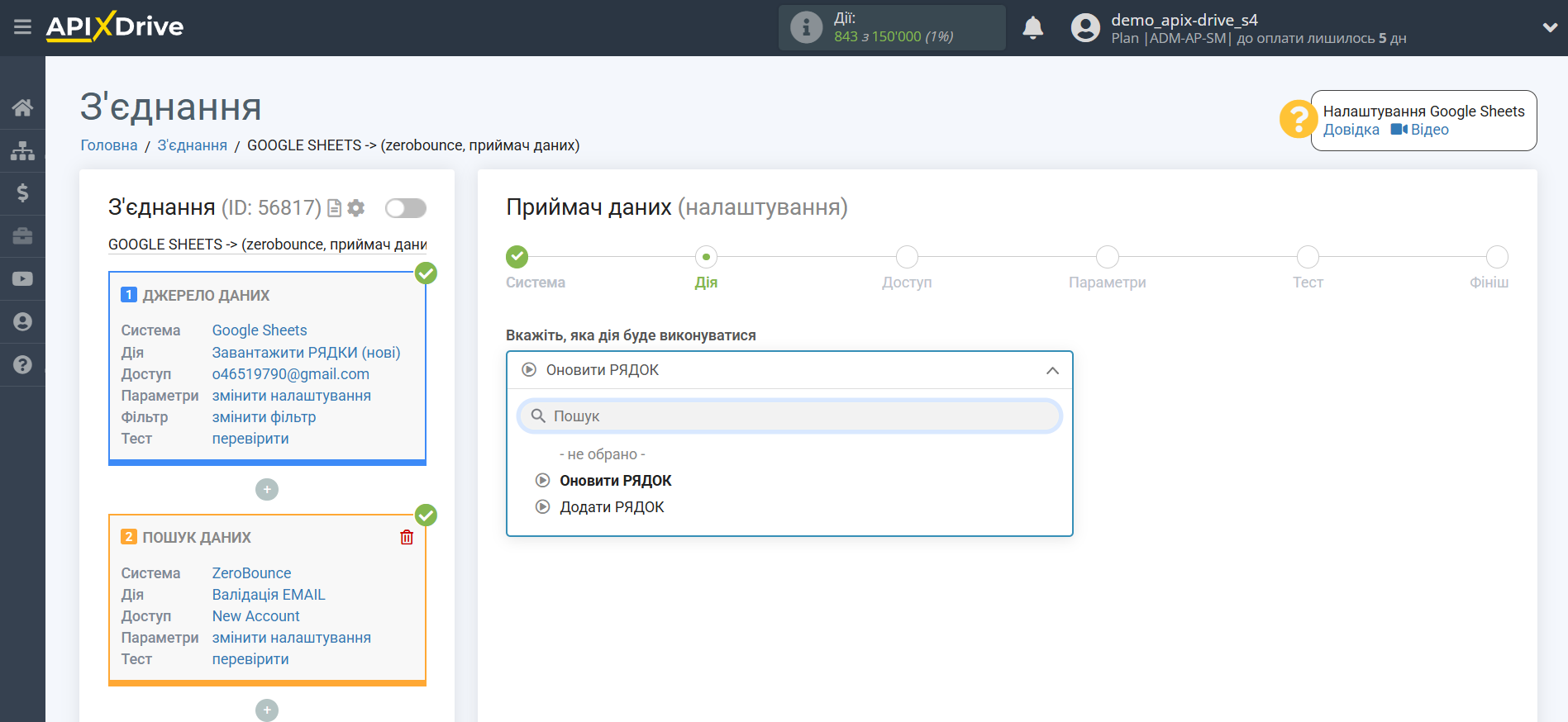 Налаштування Пошуку Рядка ZeroBounce в Google Sheets | Вибір дії у Приймачі
